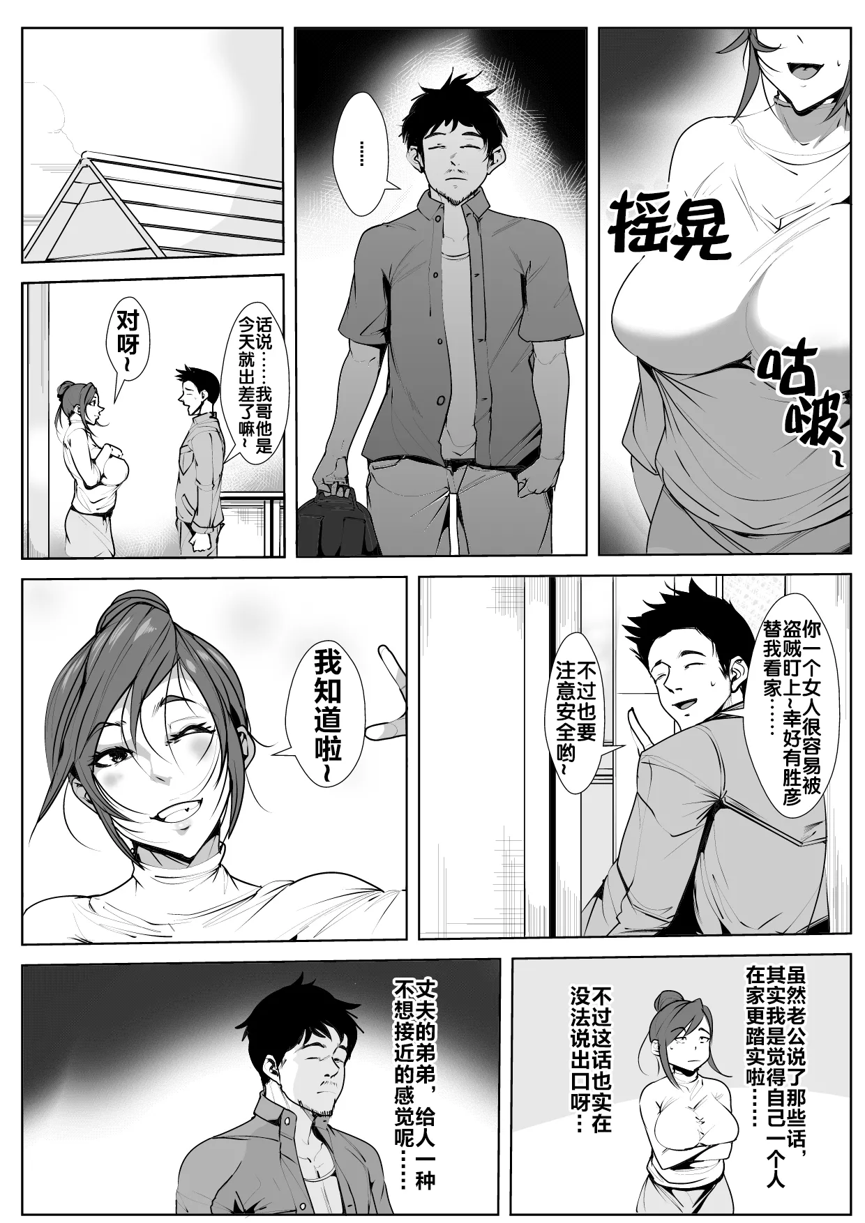 兄貴の嫁を… page 6 full