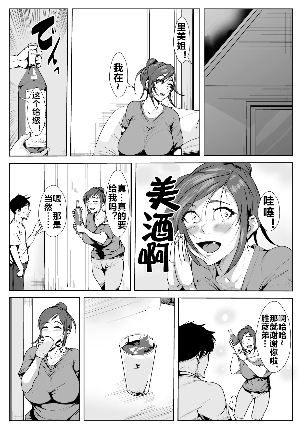 兄貴の嫁を… page 7 full