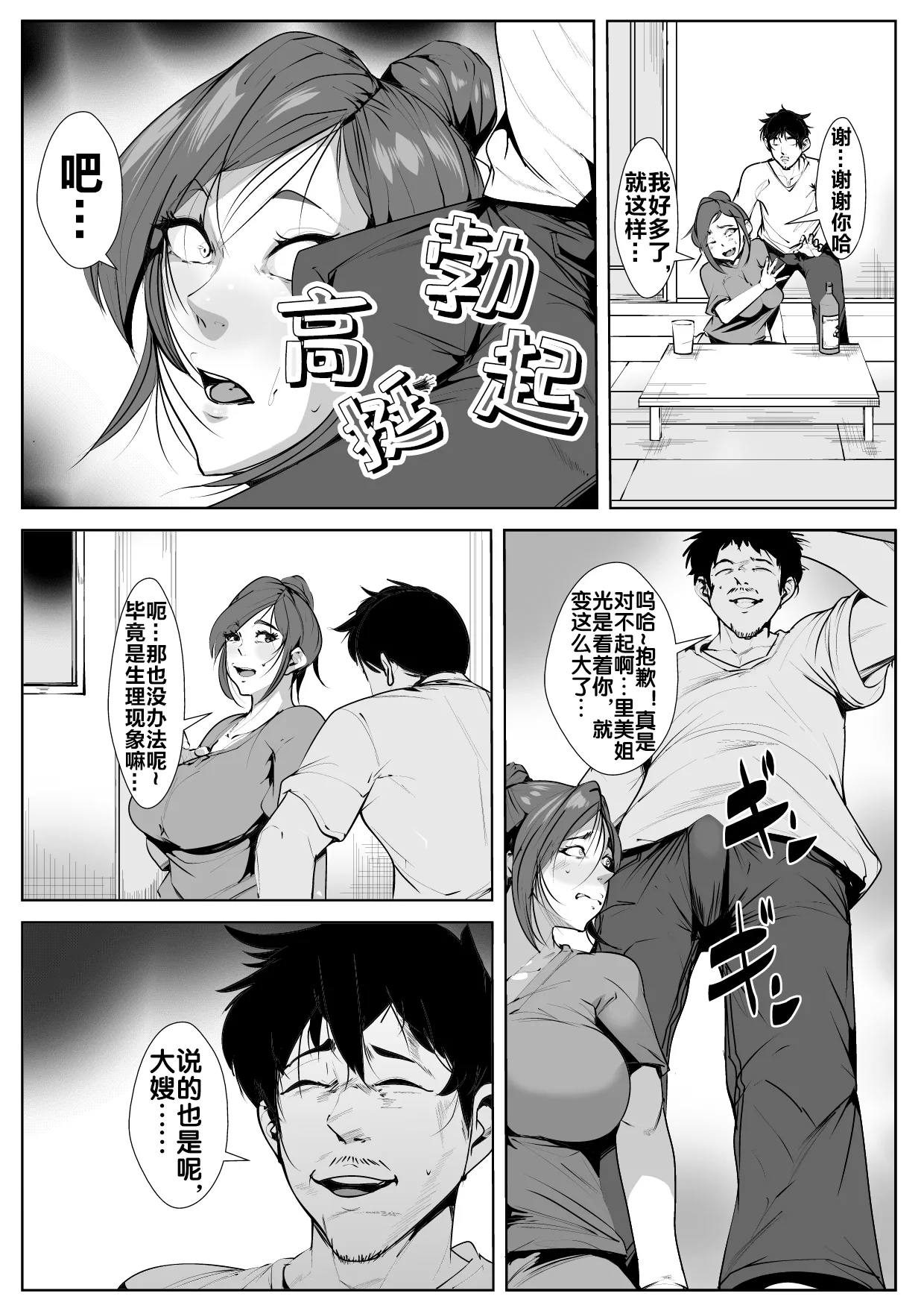 兄貴の嫁を… page 9 full