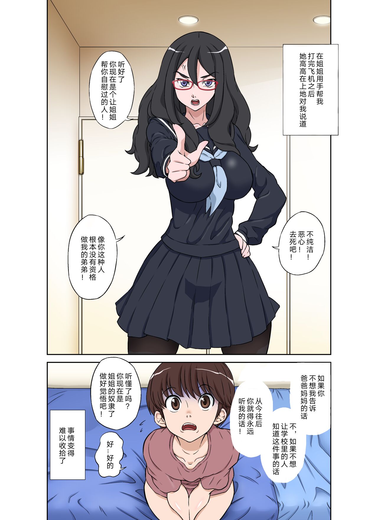 ボクの姉ちゃんは超絶神BODY天才痴女 page 9 full