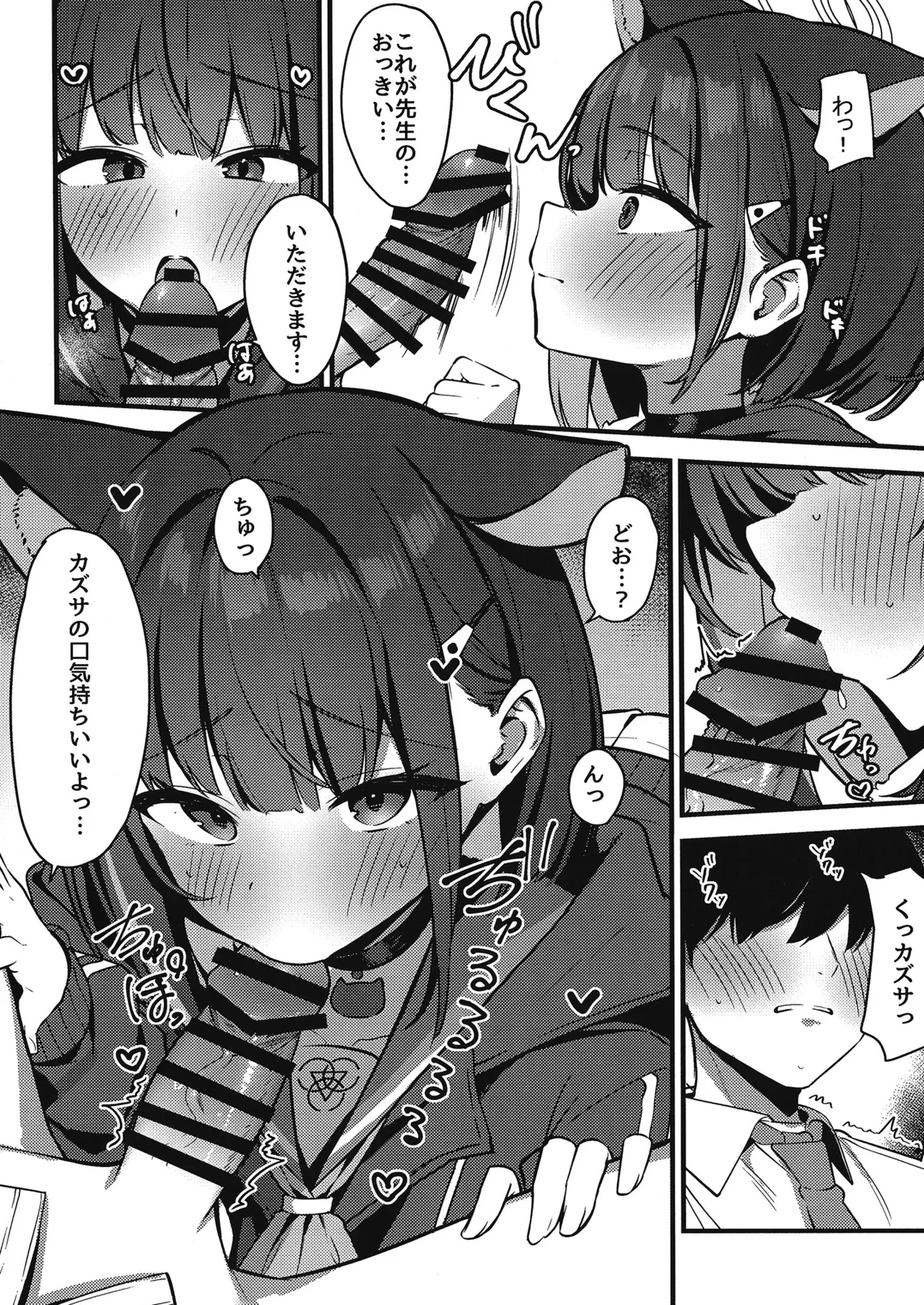 Shittobukai Kazusa page 5 full