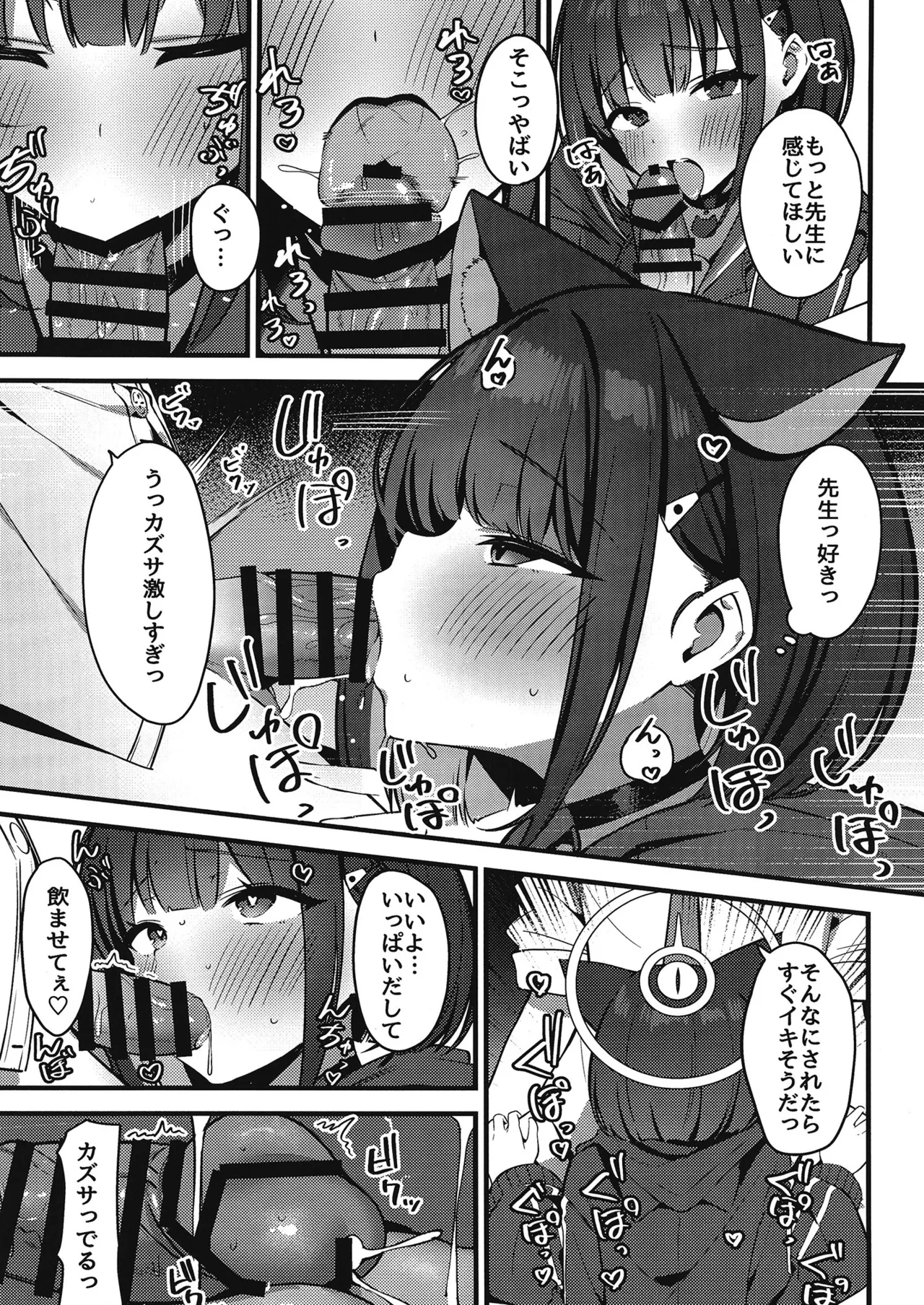 Shittobukai Kazusa page 6 full