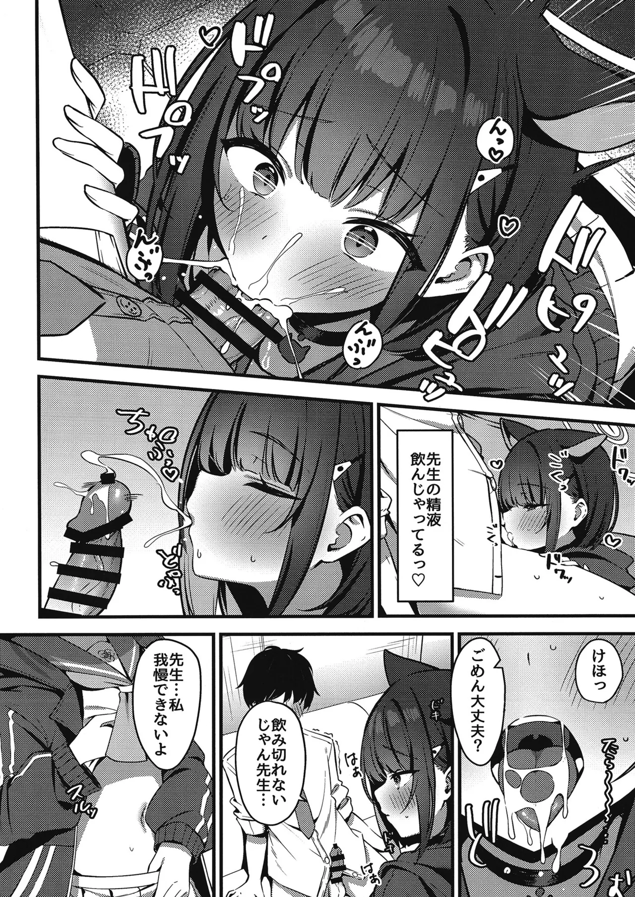 Shittobukai Kazusa page 7 full