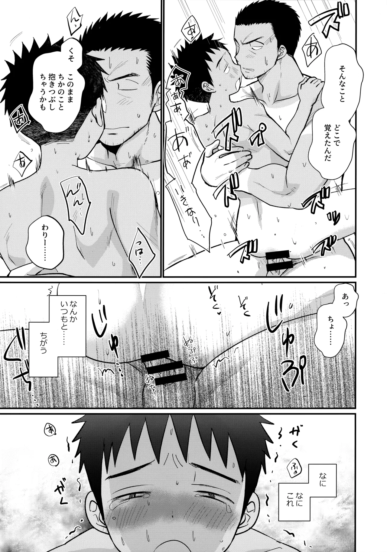 HAPPYSUMMER総集編 page 10 full