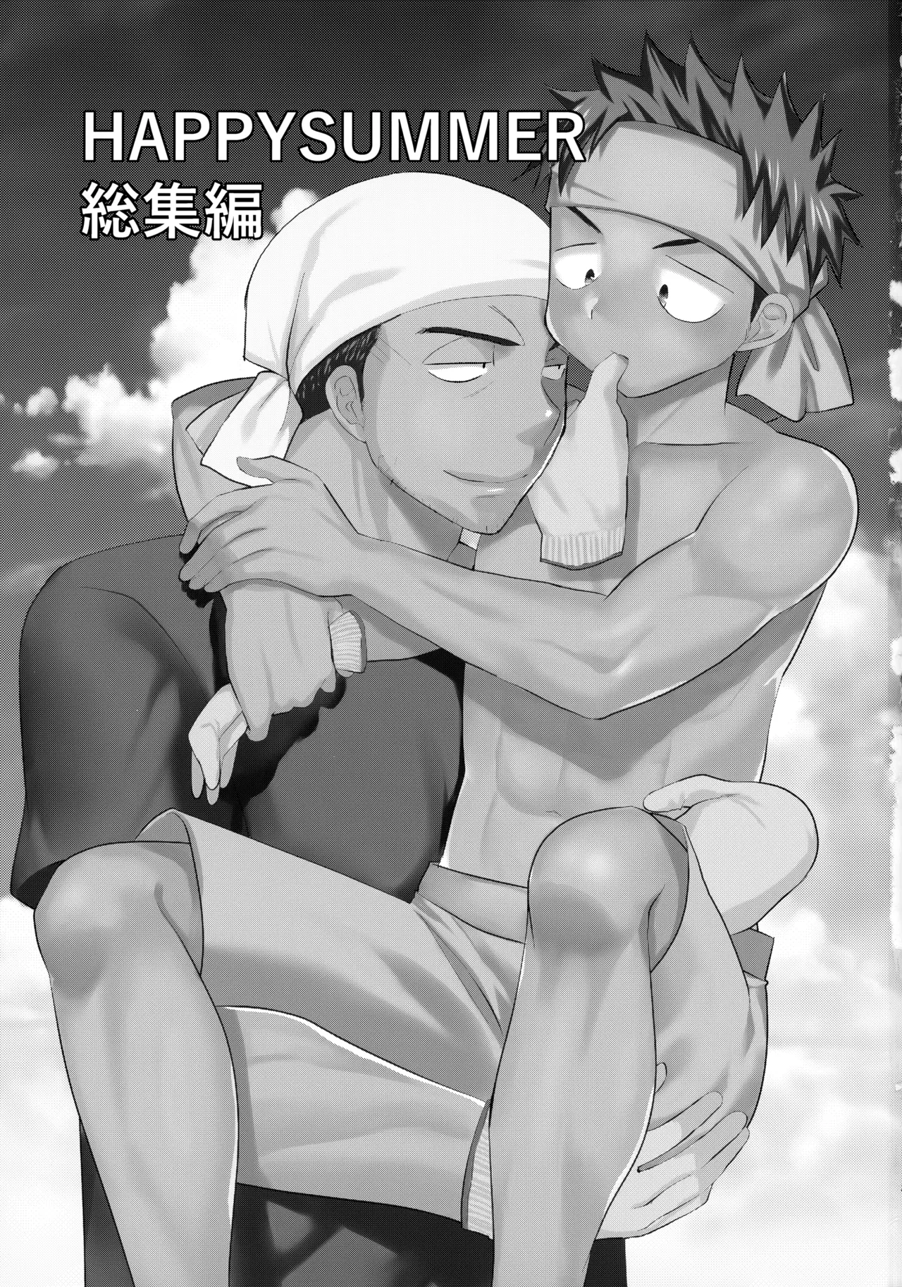HAPPYSUMMER総集編 page 2 full