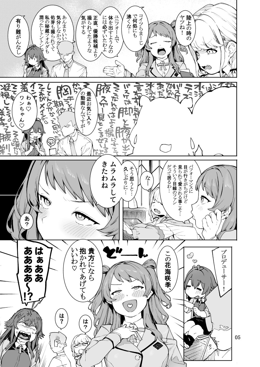 初星くりーむぱい page 4 full