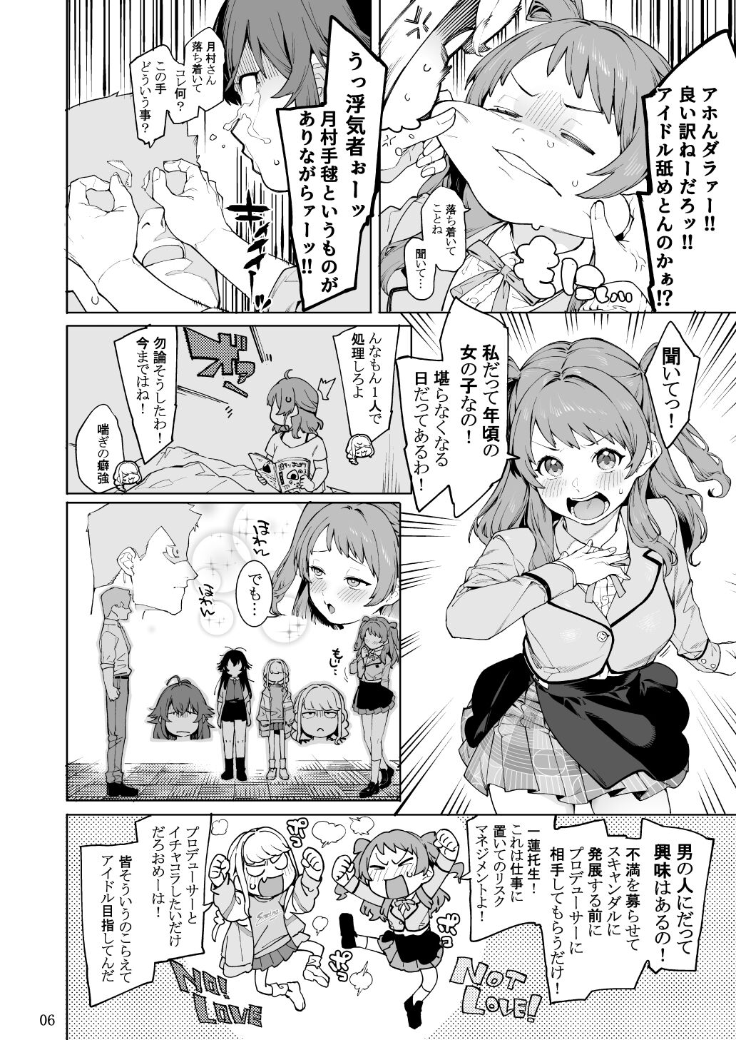 初星くりーむぱい page 5 full