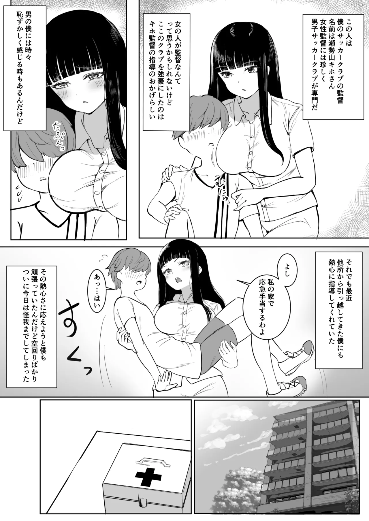 熱血指導してあげる page 4 full