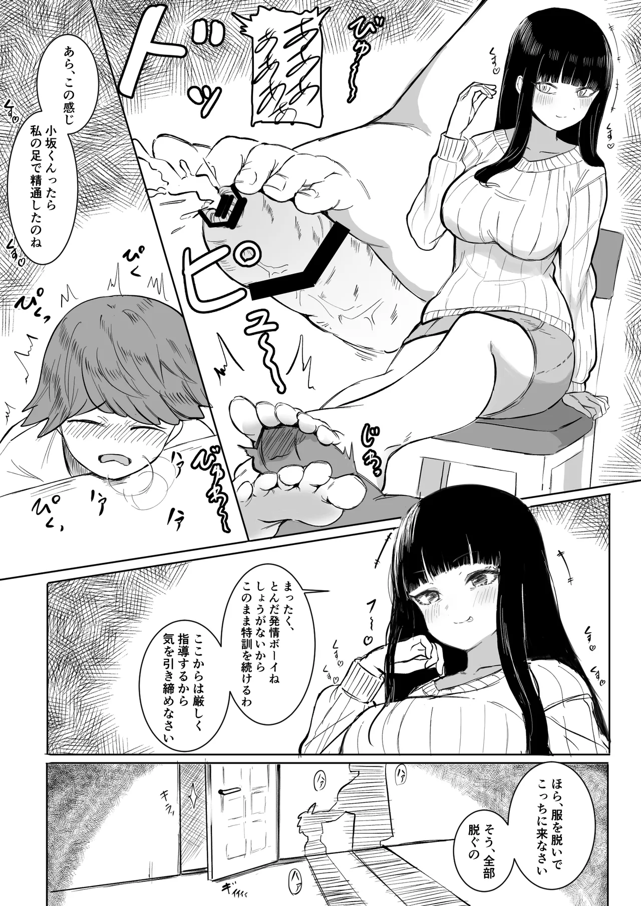 熱血指導してあげる page 8 full