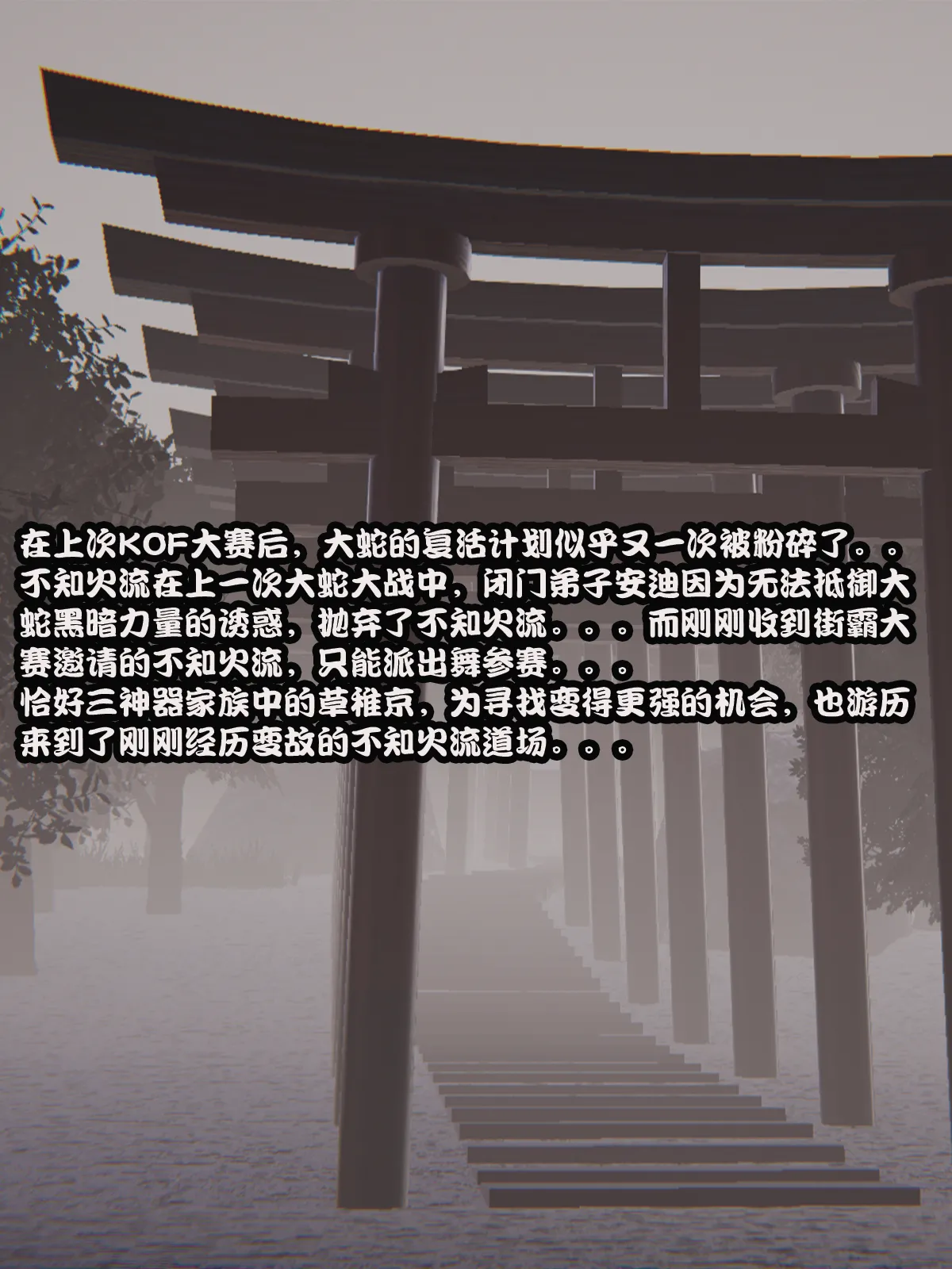 The Tale of shiranui mai Episode 1 page 2 full