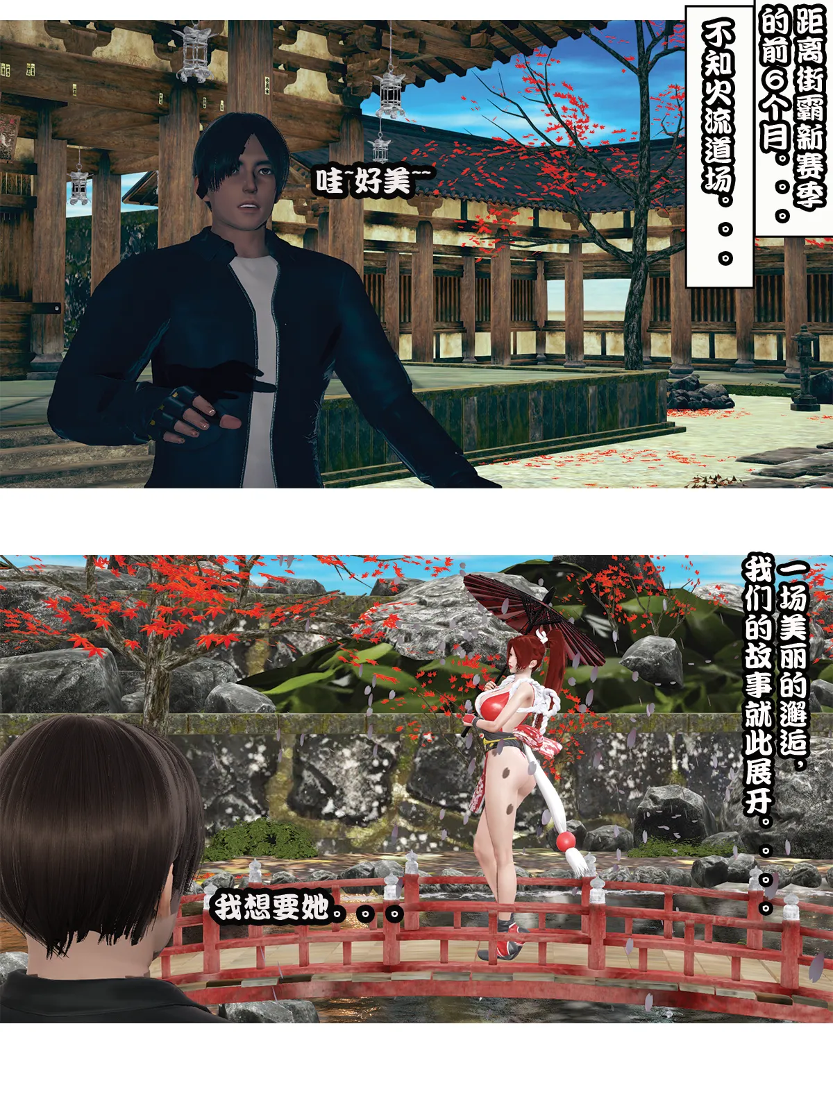 The Tale of shiranui mai Episode 1 page 3 full