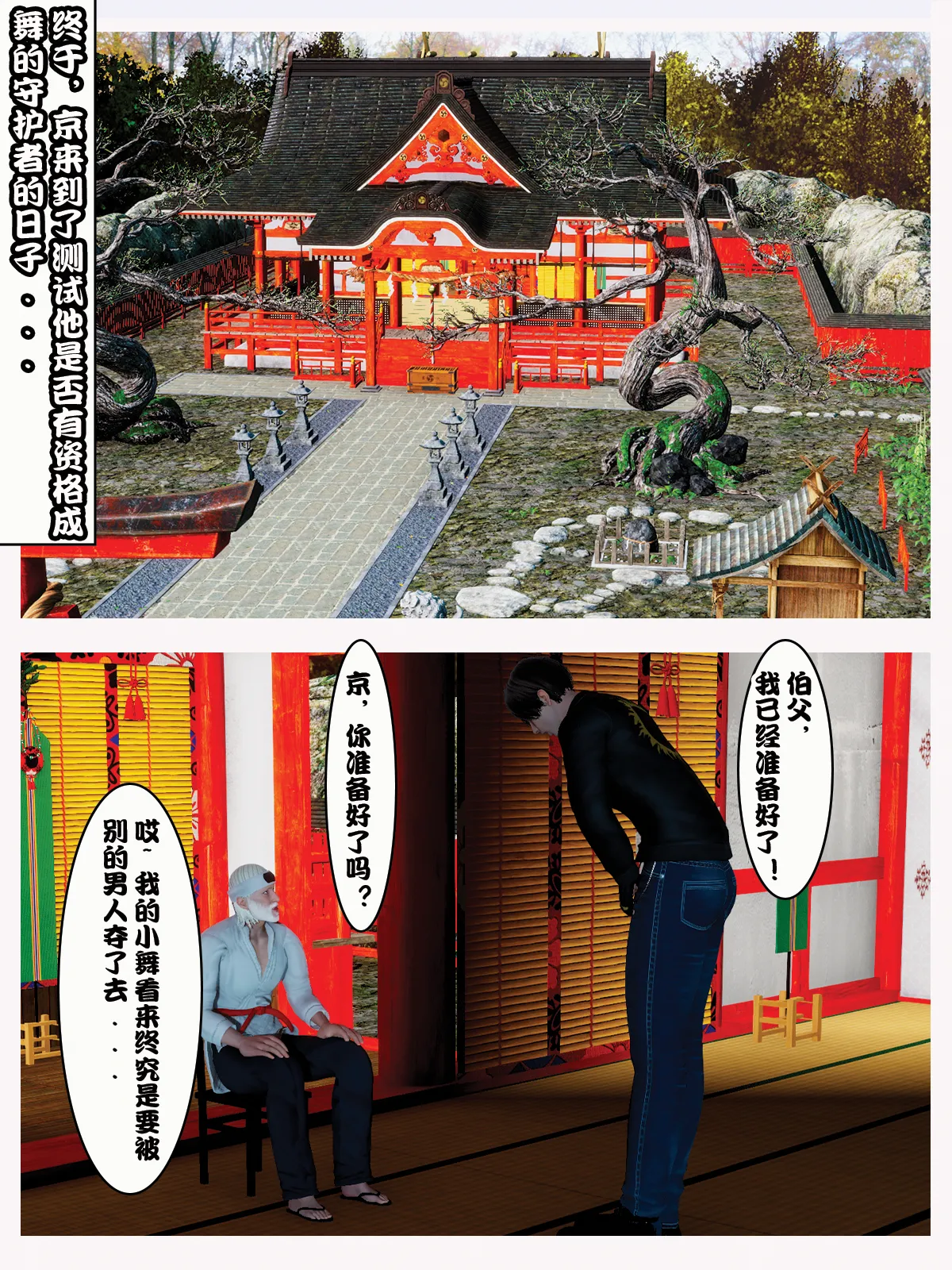 The Tale of shiranui mai Episode 1 page 4 full