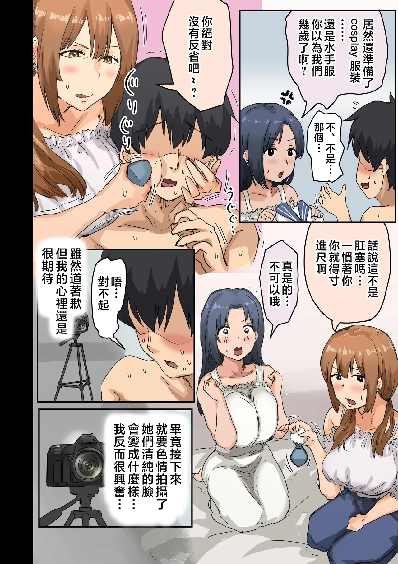 Kaisha no Madonna to Lucky de Yareta Hanashi 4 ~Hamedori Ecchi Hen~ page 9 full