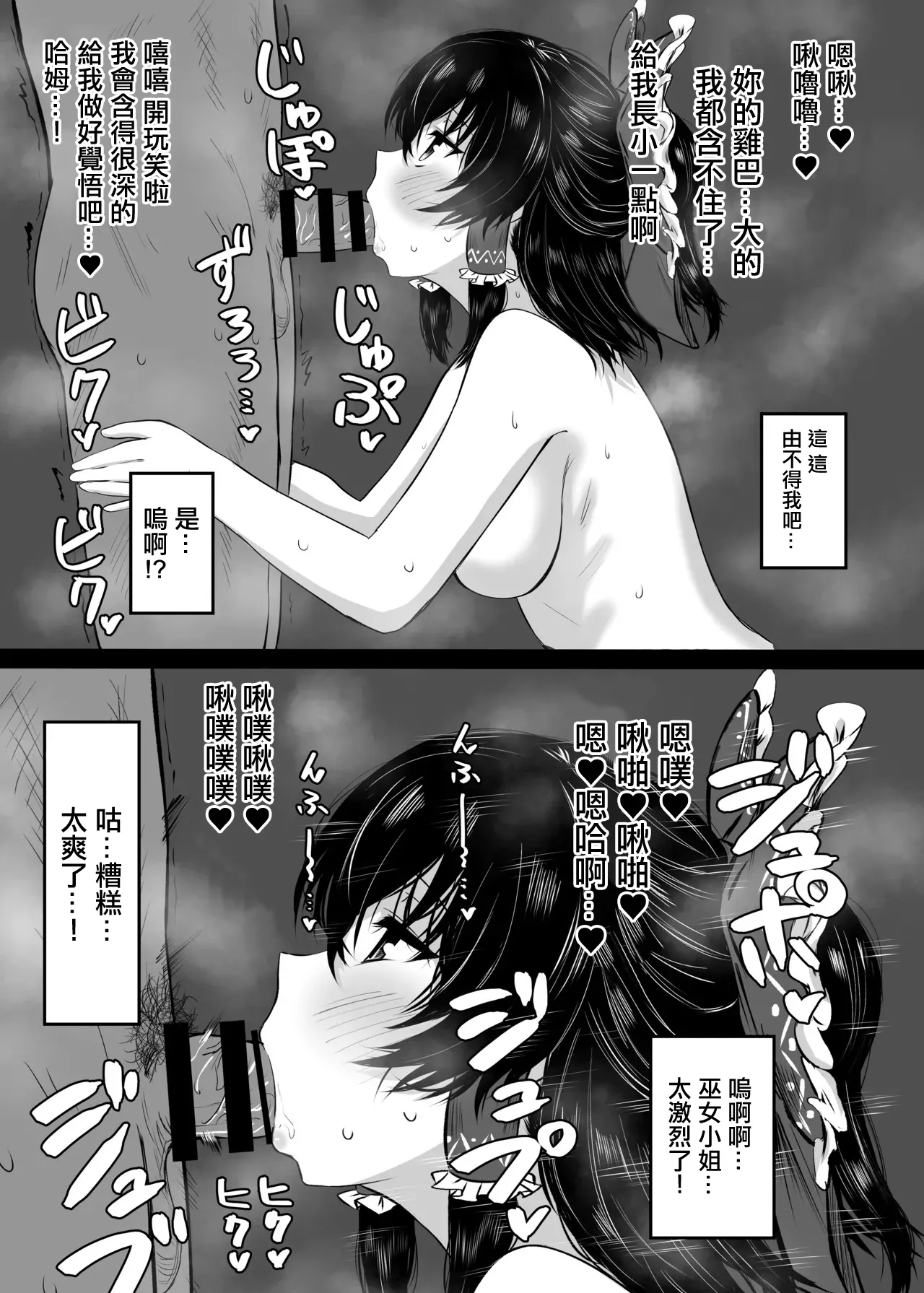 Reimu to Yuugure no Osaisen Ecchi Service | 靈夢和晚上的投香火錢做愛服務 page 5 full