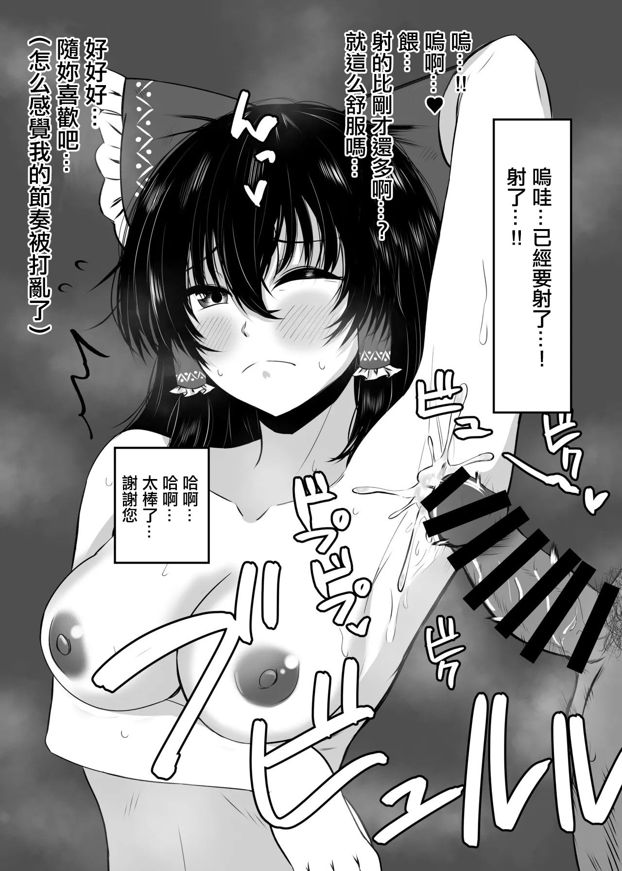 Reimu to Yuugure no Osaisen Ecchi Service | 靈夢和晚上的投香火錢做愛服務 page 9 full