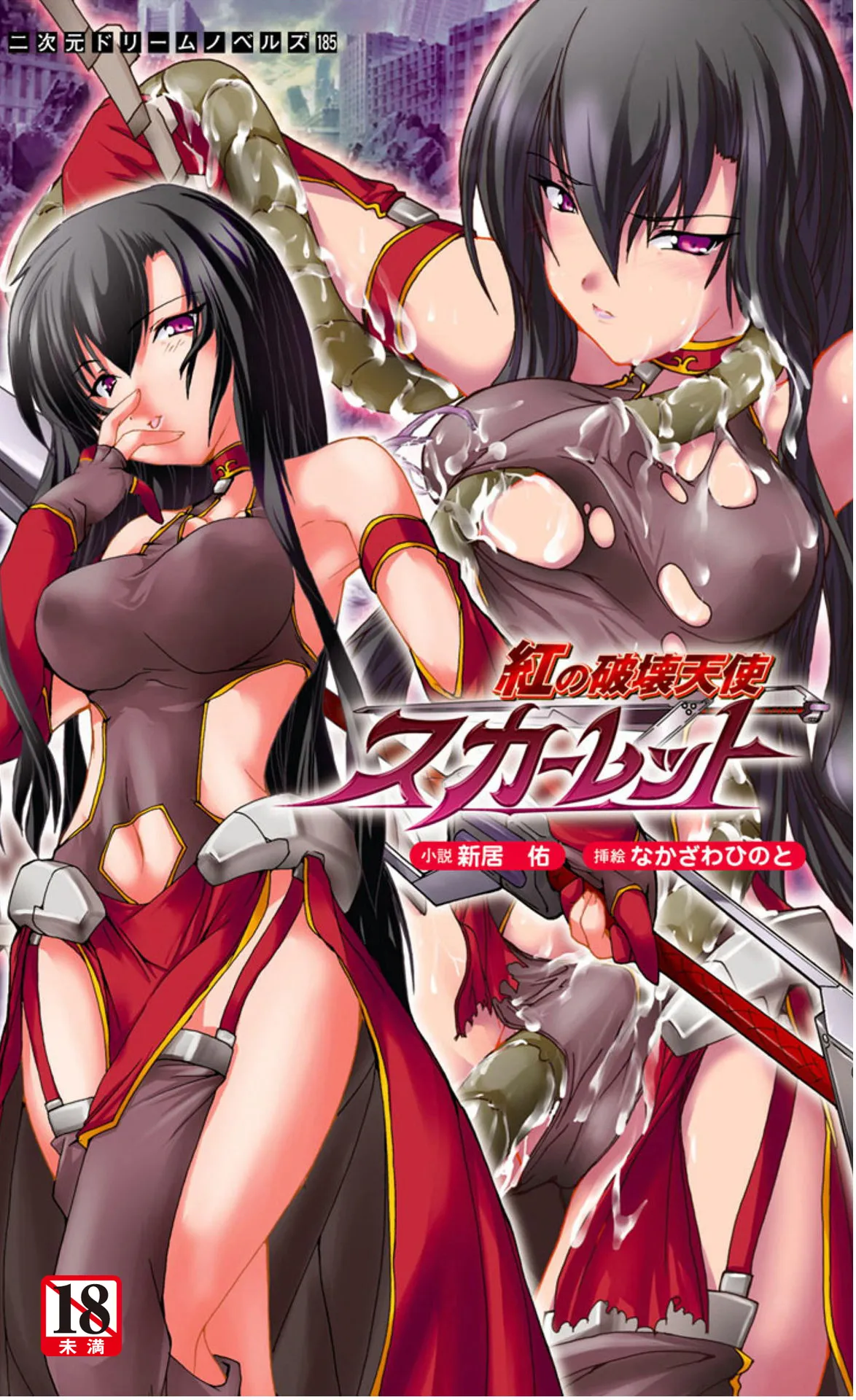 紅の破壊天使スカーレット（gpt4o汉化） page 1 full