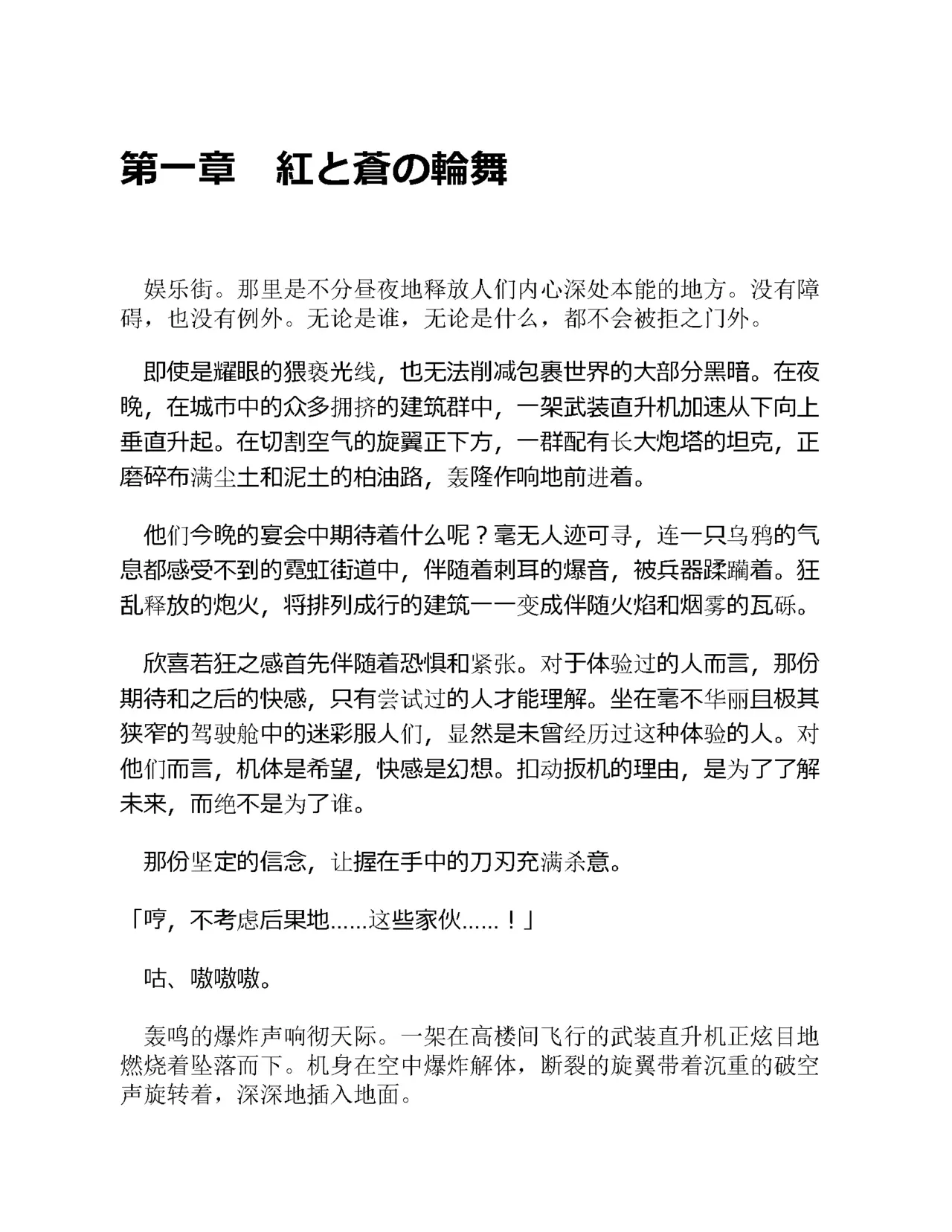 紅の破壊天使スカーレット（gpt4o汉化） page 10 full