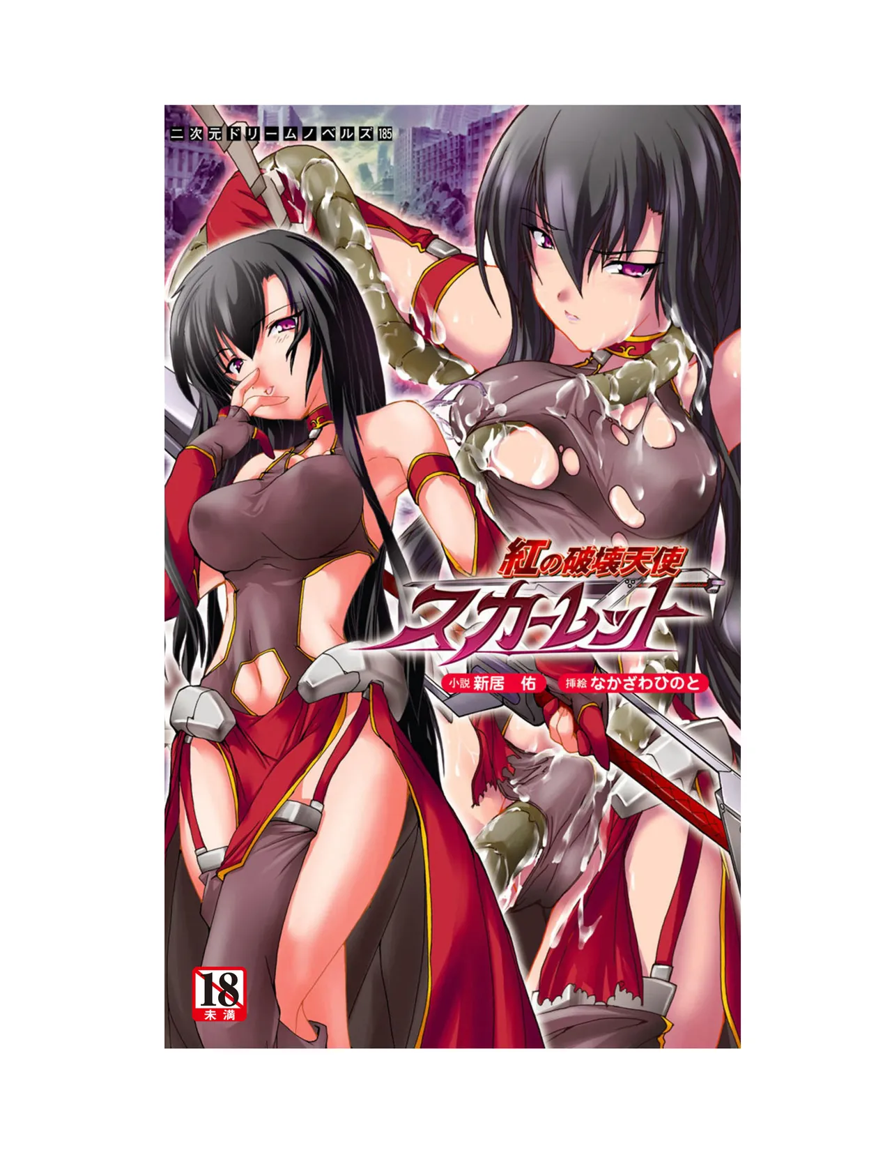 紅の破壊天使スカーレット（gpt4o汉化） page 2 full