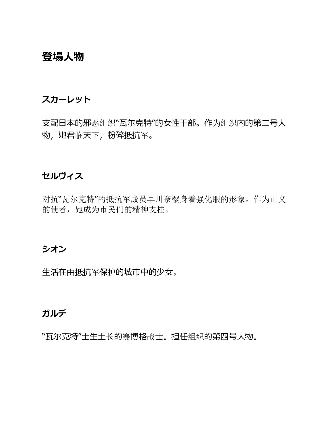 紅の破壊天使スカーレット（gpt4o汉化） page 8 full