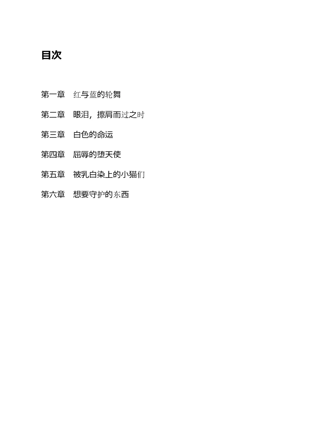 紅の破壊天使スカーレット（gpt4o汉化） page 9 full