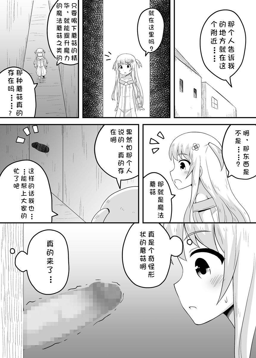Kurowaria 3 | 克罗瓦利亚第三话~队伍 page 10 full