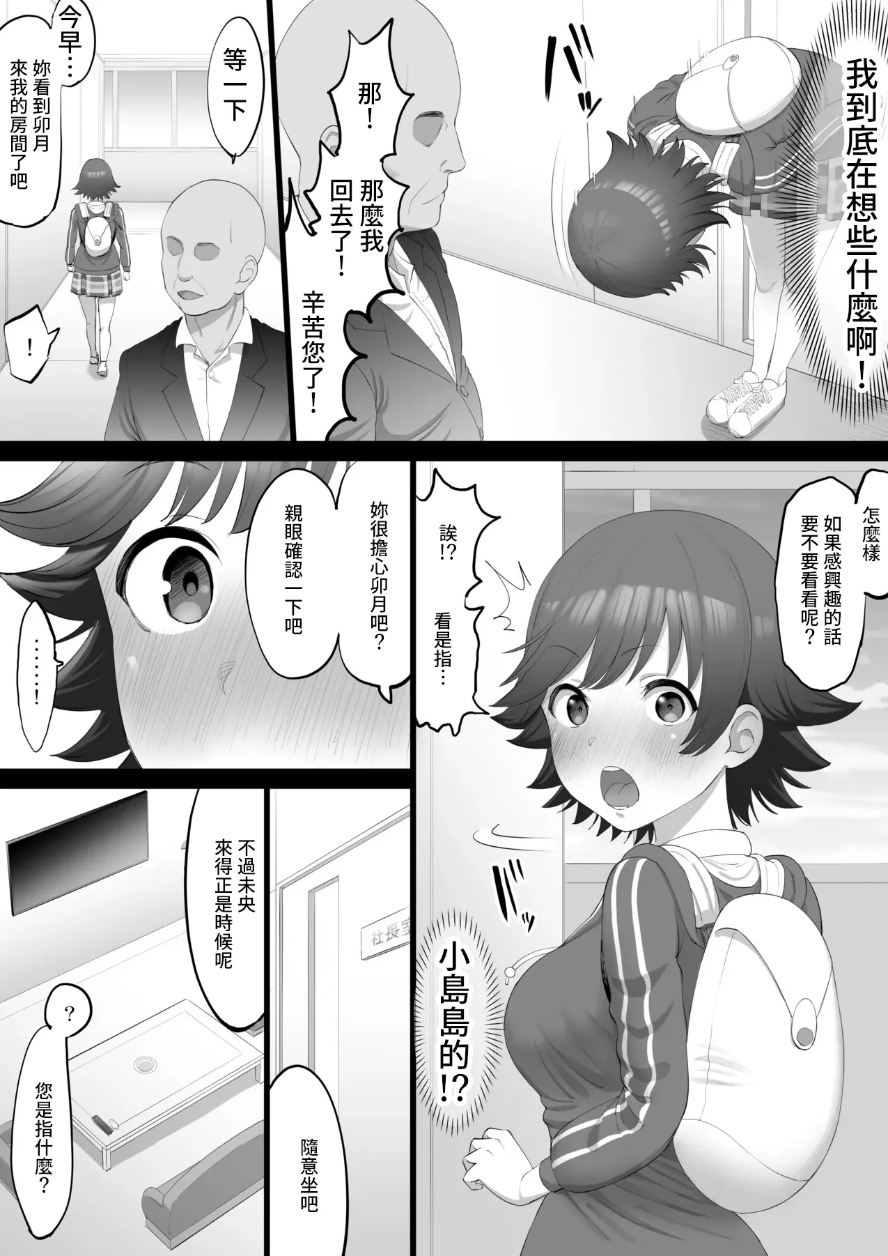Onaho Idol ~Mio Hajimari Hen~ page 5 full