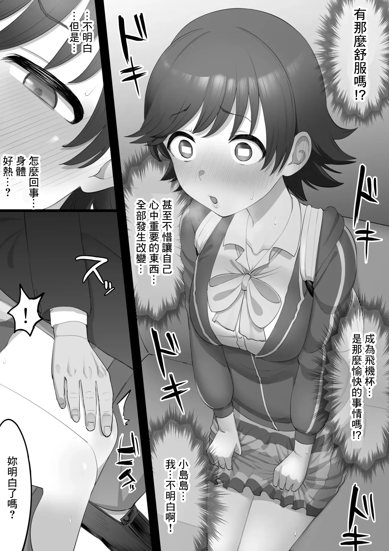 Onaho Idol ~Mio Hajimari Hen~ page 8 full
