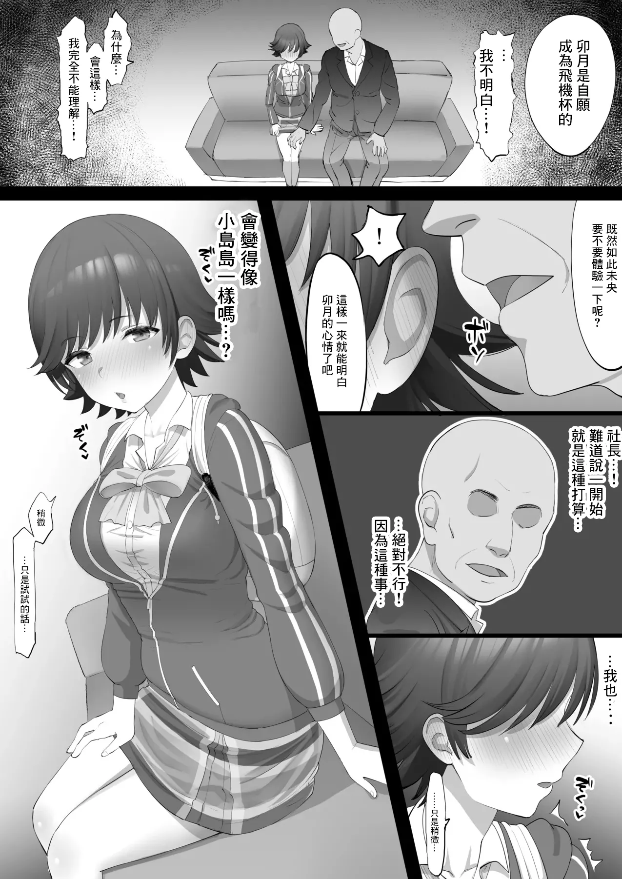 Onaho Idol ~Mio Hajimari Hen~ page 9 full