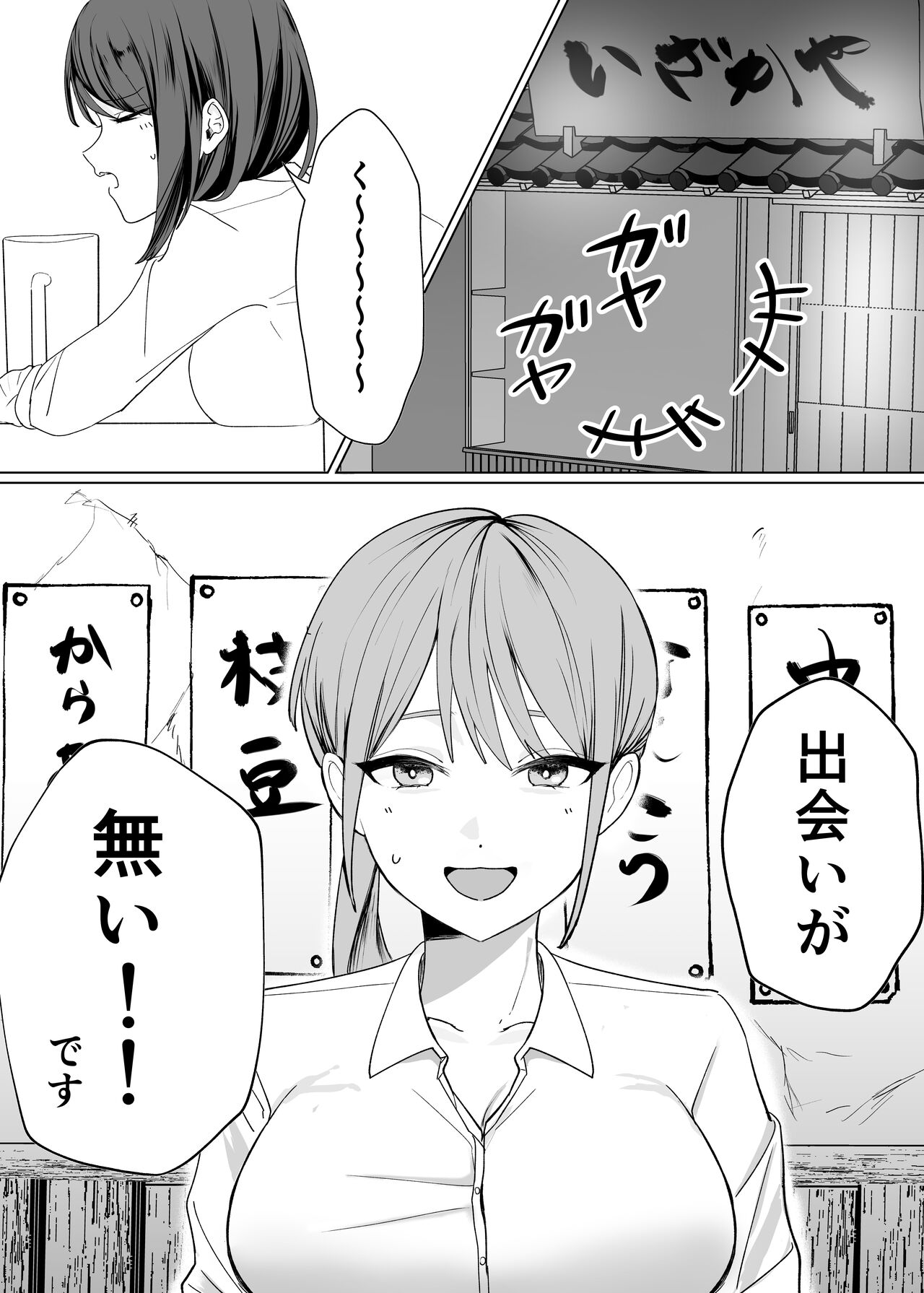 Kohai Joshi ni Nakaiki o Oshietemorau Hanashi page 2 full