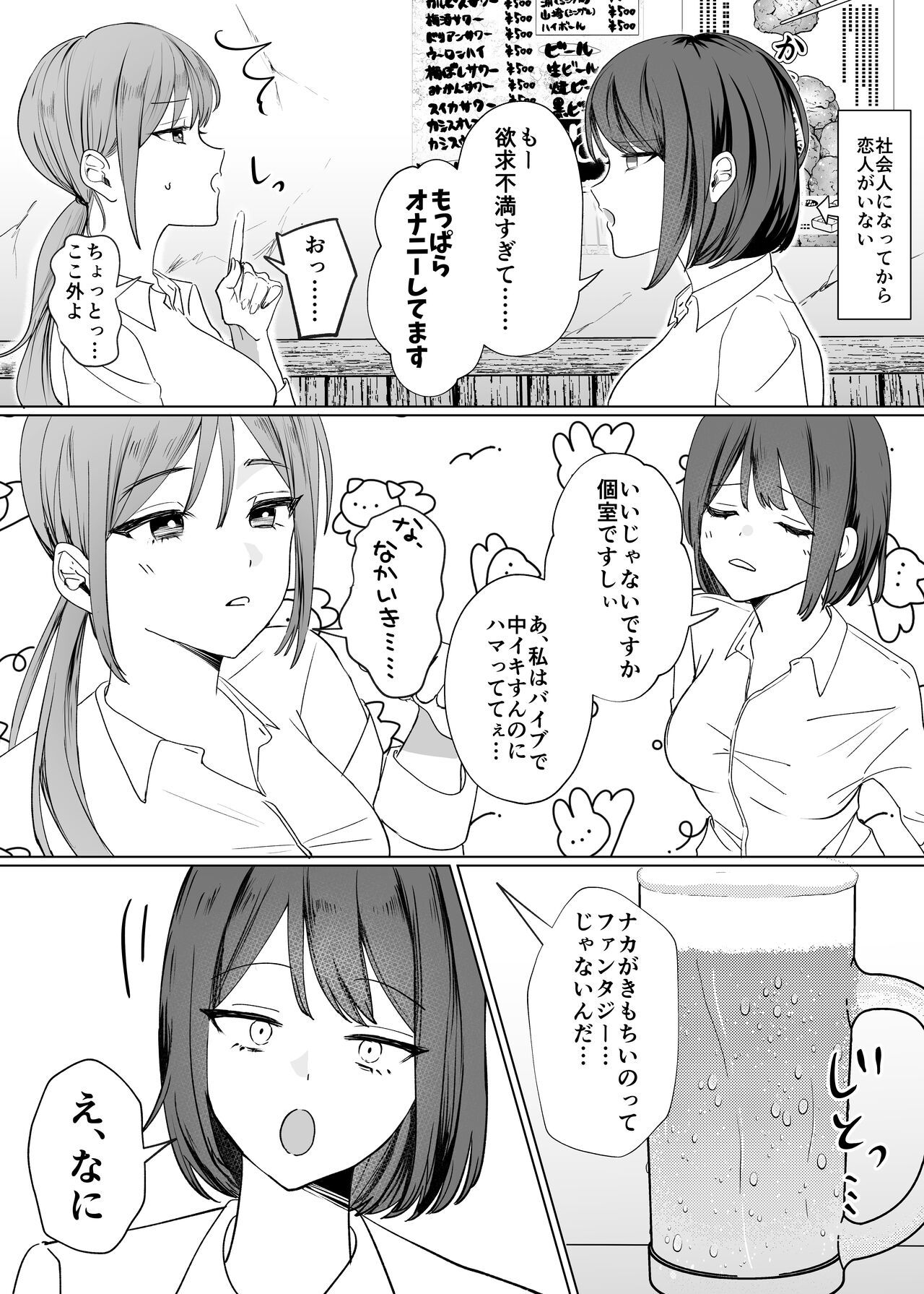Kohai Joshi ni Nakaiki o Oshietemorau Hanashi page 3 full