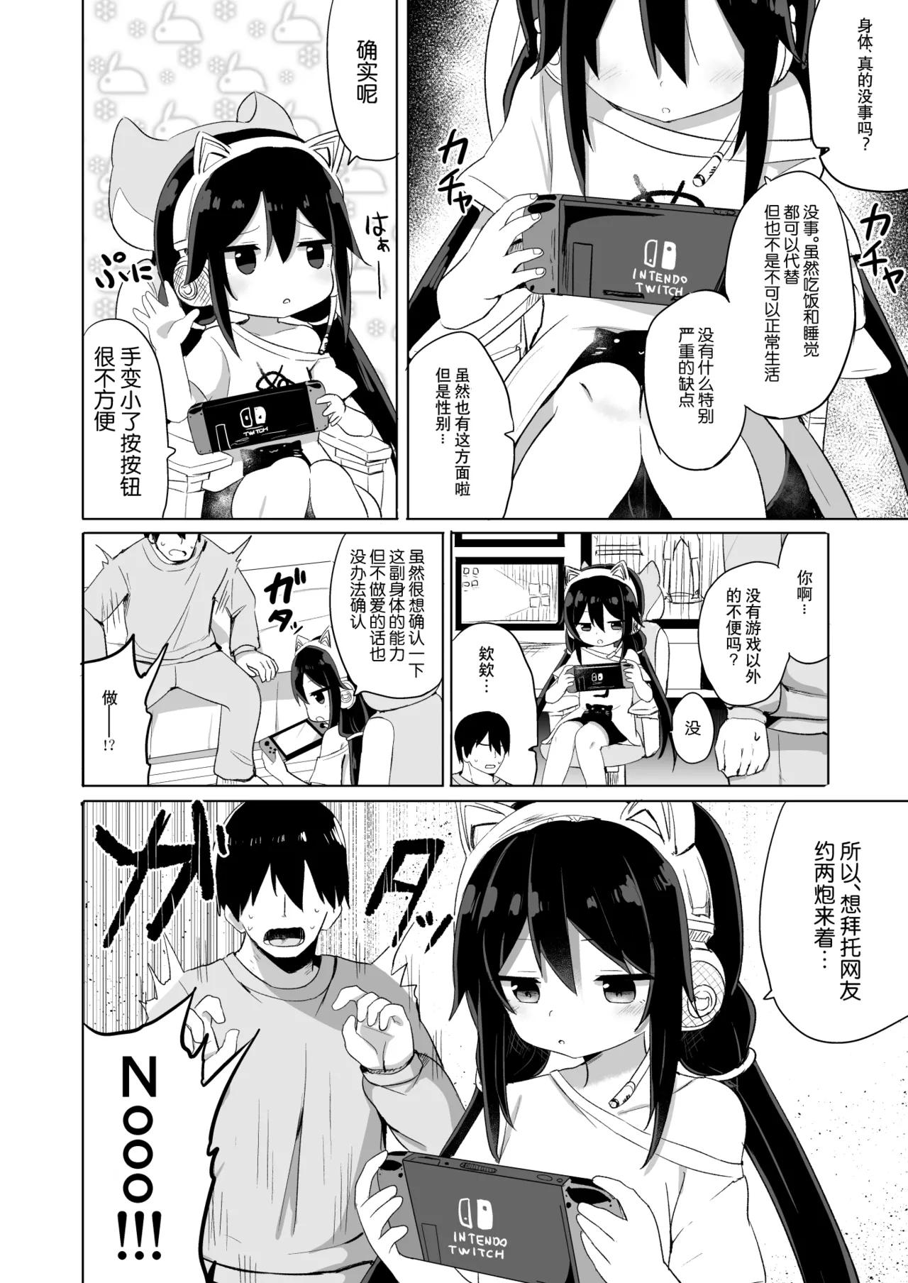 Downer-kei Gamer Otouto ga Nii-san Sukisuki Imouto Succubus ni Naru made page 4 full