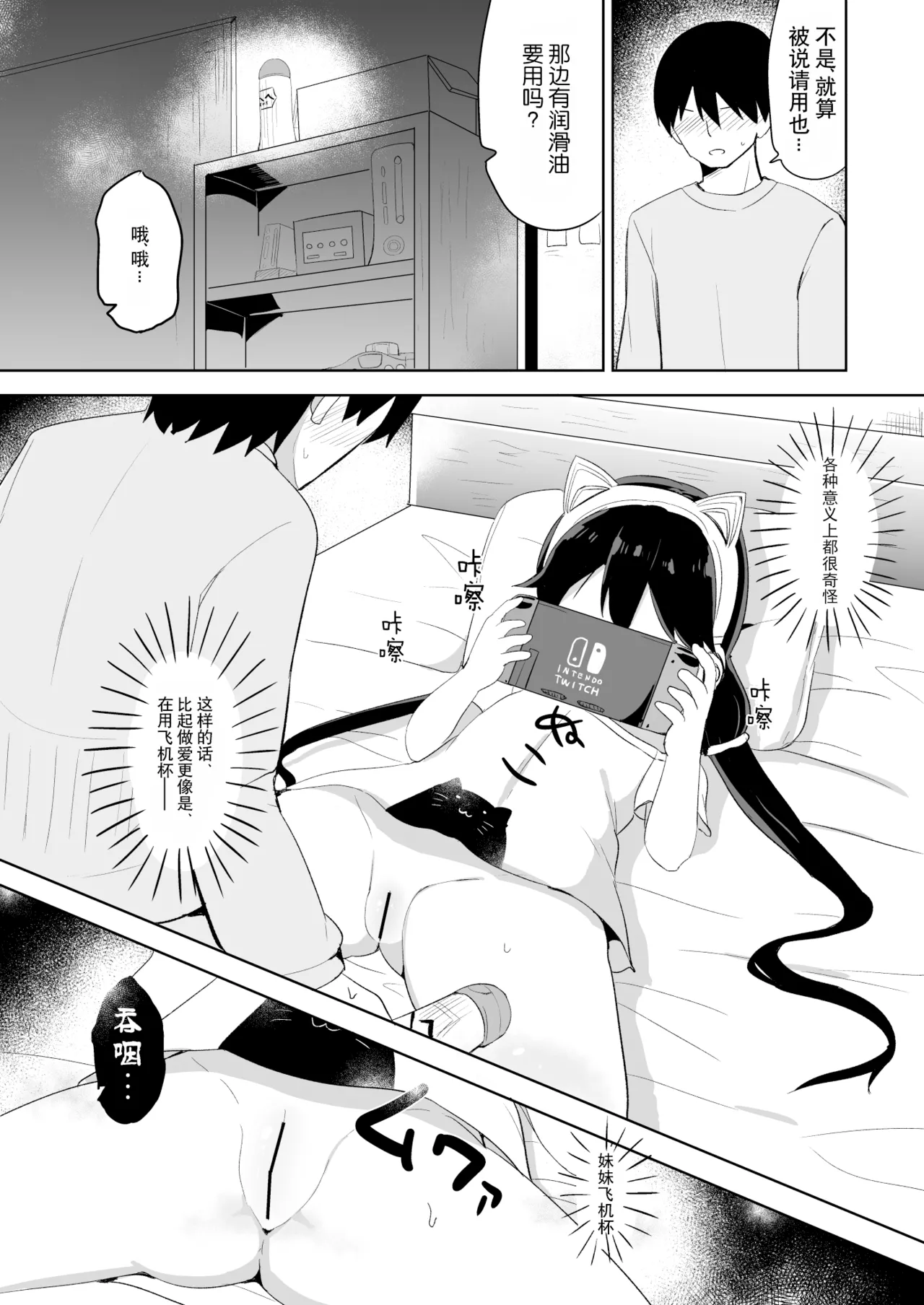 Downer-kei Gamer Otouto ga Nii-san Sukisuki Imouto Succubus ni Naru made page 8 full