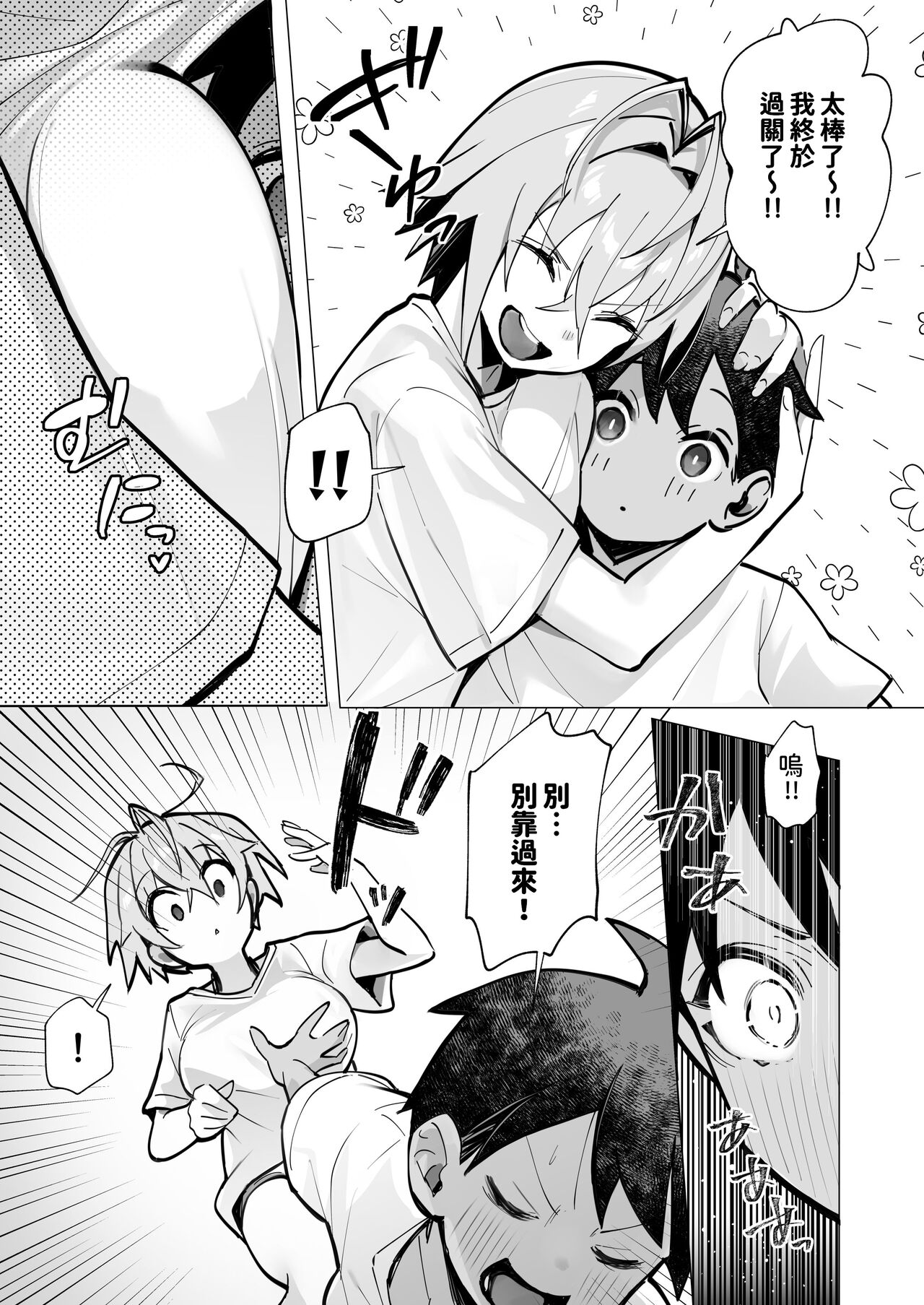 Oshi ni Yowai Kinjo no Nee-chan to Boku no Natsu ~Kouhai-chan no Nichijou~ page 10 full