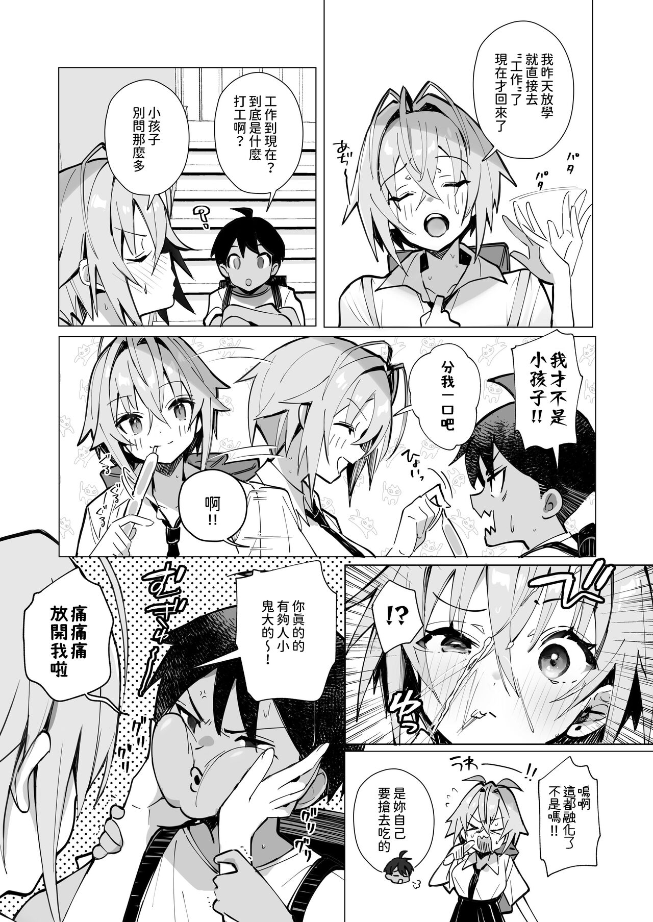 Oshi ni Yowai Kinjo no Nee-chan to Boku no Natsu ~Kouhai-chan no Nichijou~ page 5 full