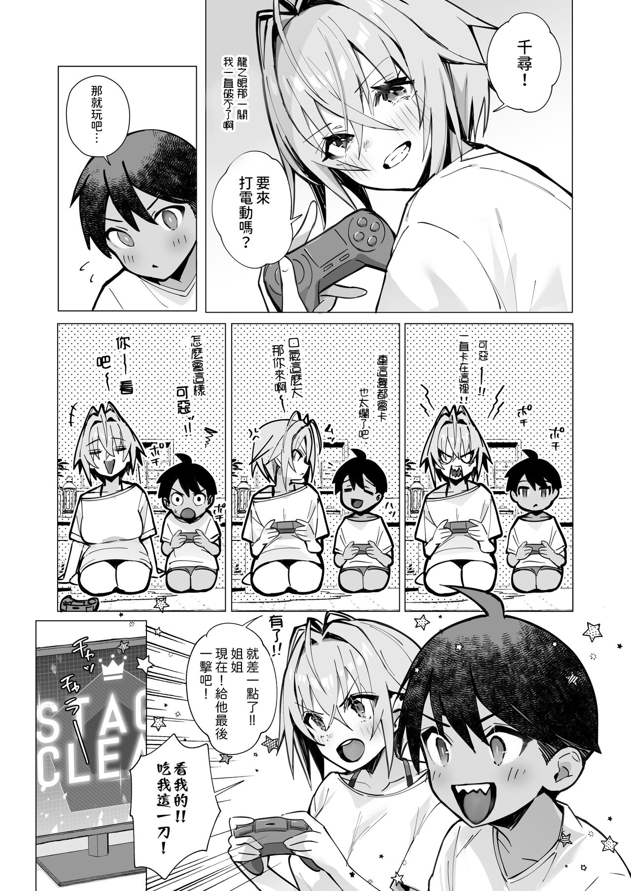 Oshi ni Yowai Kinjo no Nee-chan to Boku no Natsu ~Kouhai-chan no Nichijou~ page 9 full