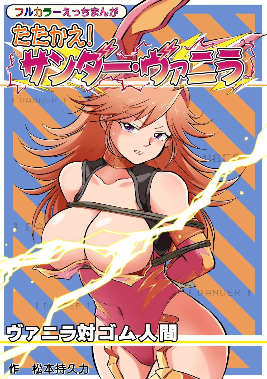 Fight! Thunder Vanilla page 1 full