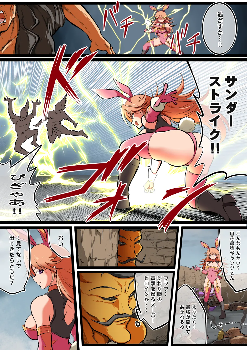 Fight! Thunder Vanilla page 4 full