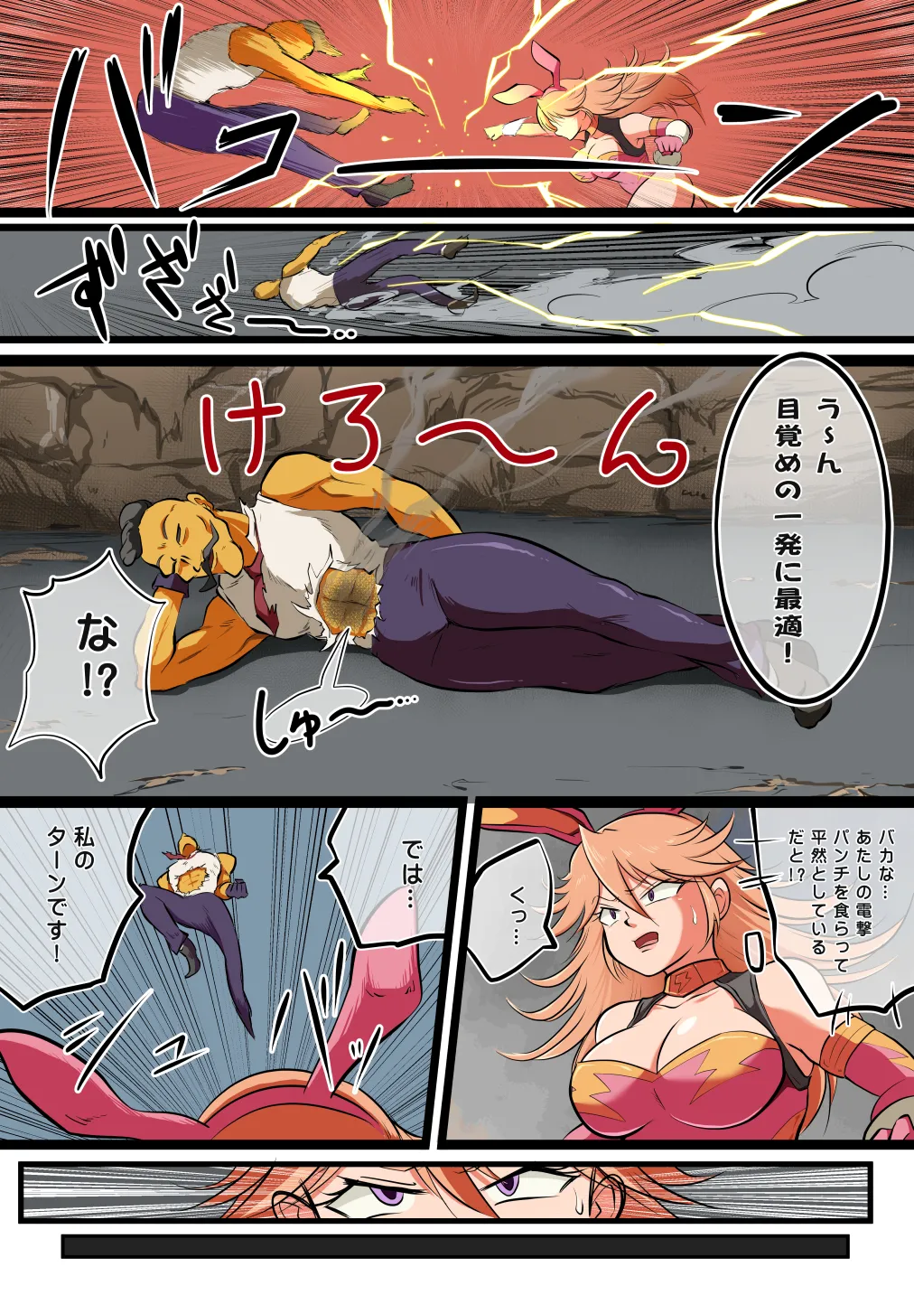 Fight! Thunder Vanilla page 6 full