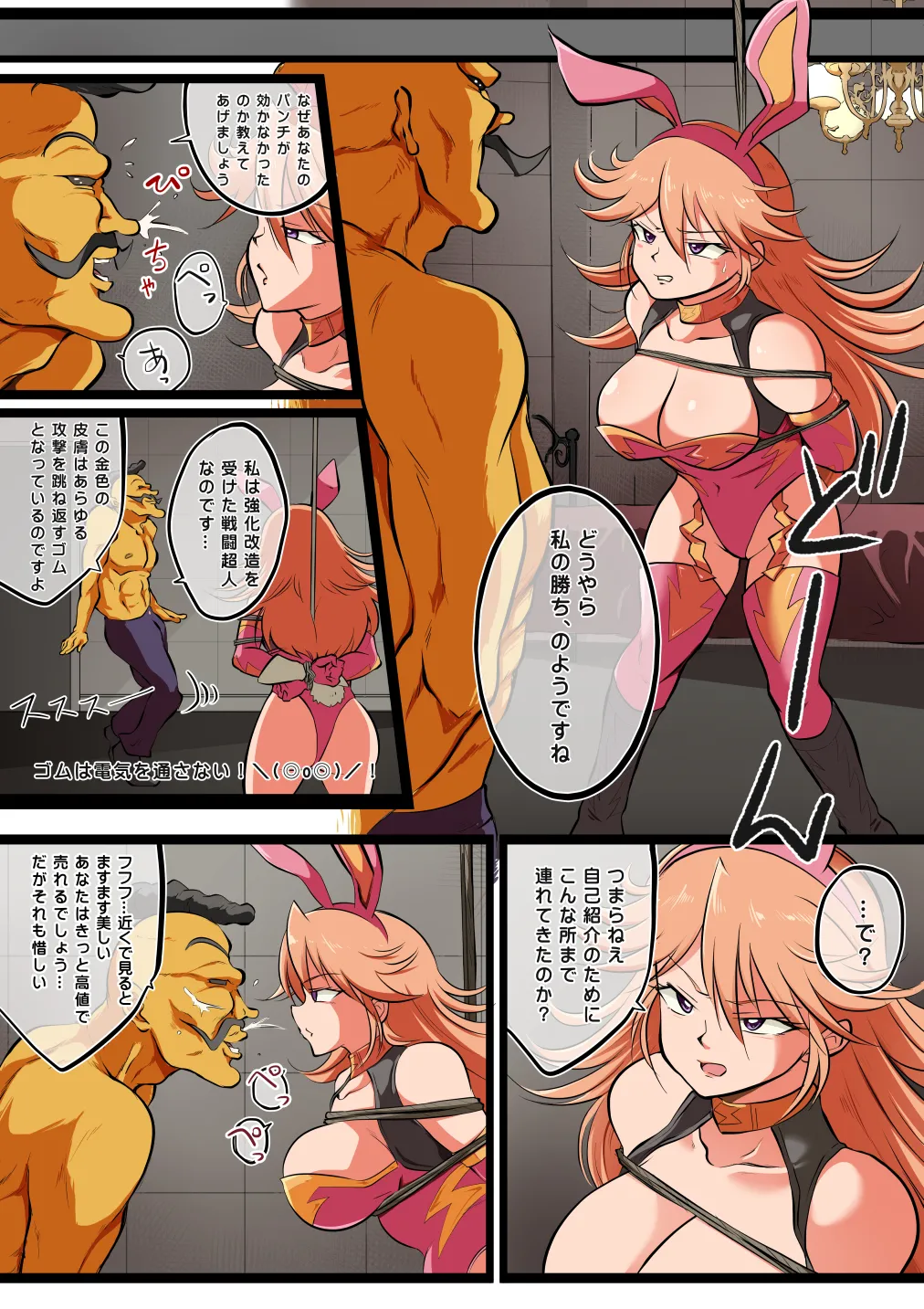 Fight! Thunder Vanilla page 7 full