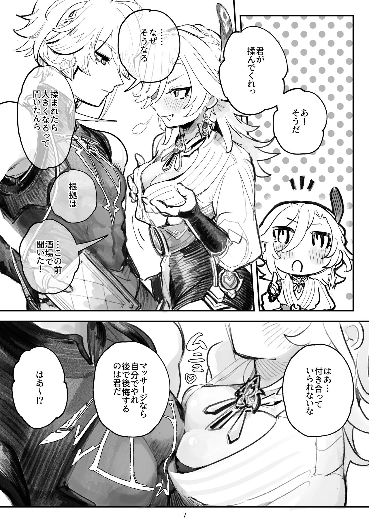 haikaveh Nyotaika Request Tsume Awase page 10 full