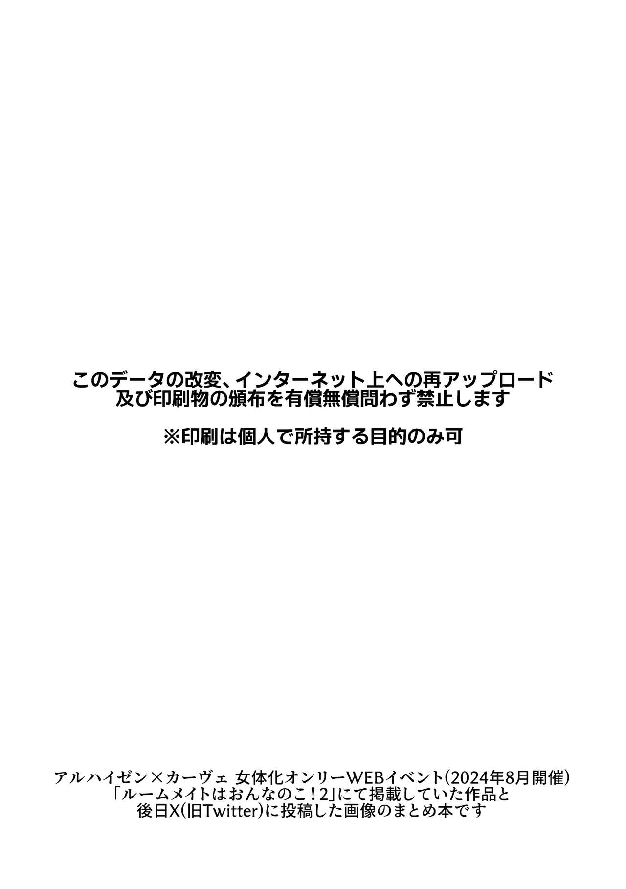 haikaveh Nyotaika Request Tsume Awase page 2 full