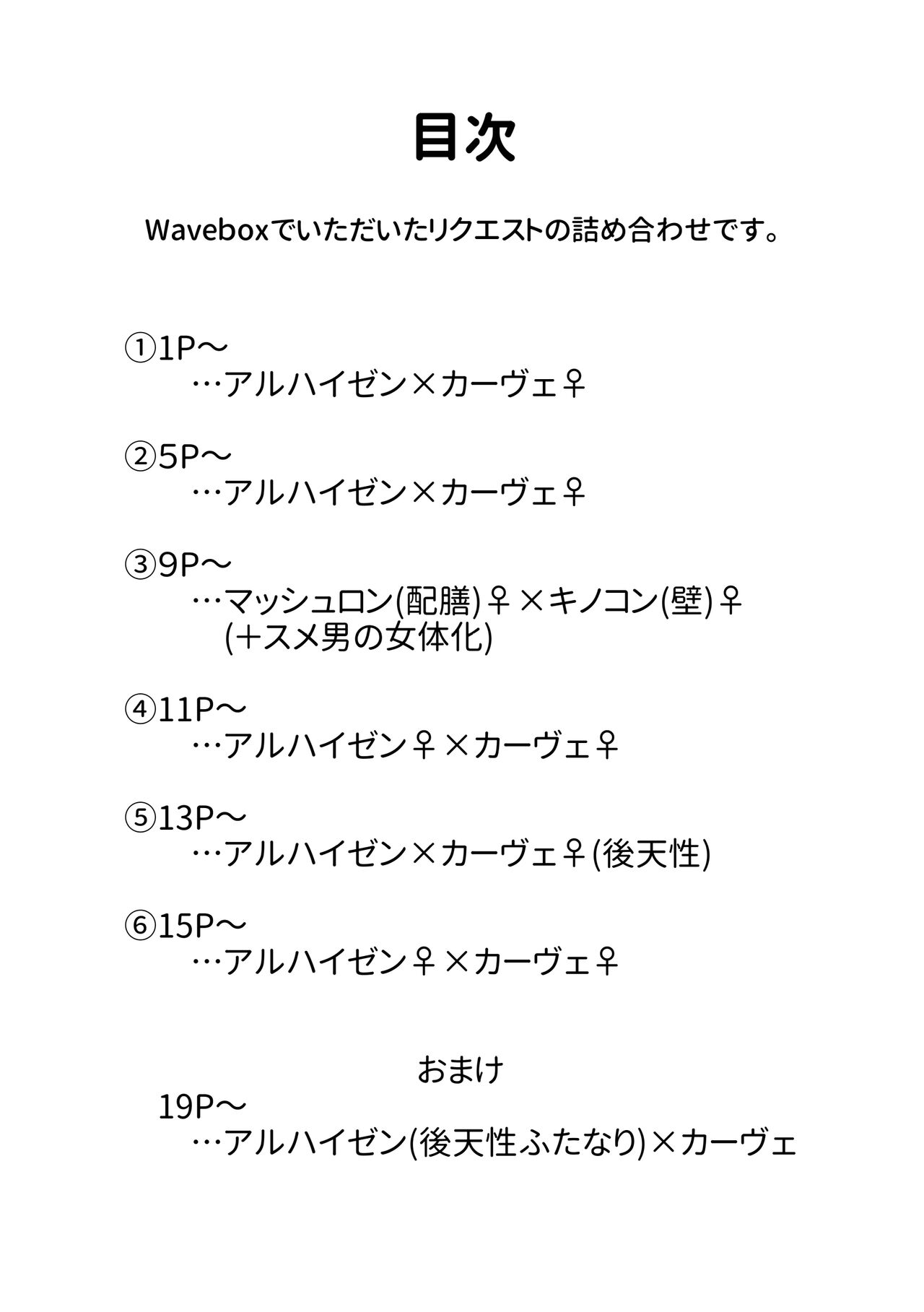 haikaveh Nyotaika Request Tsume Awase page 3 full