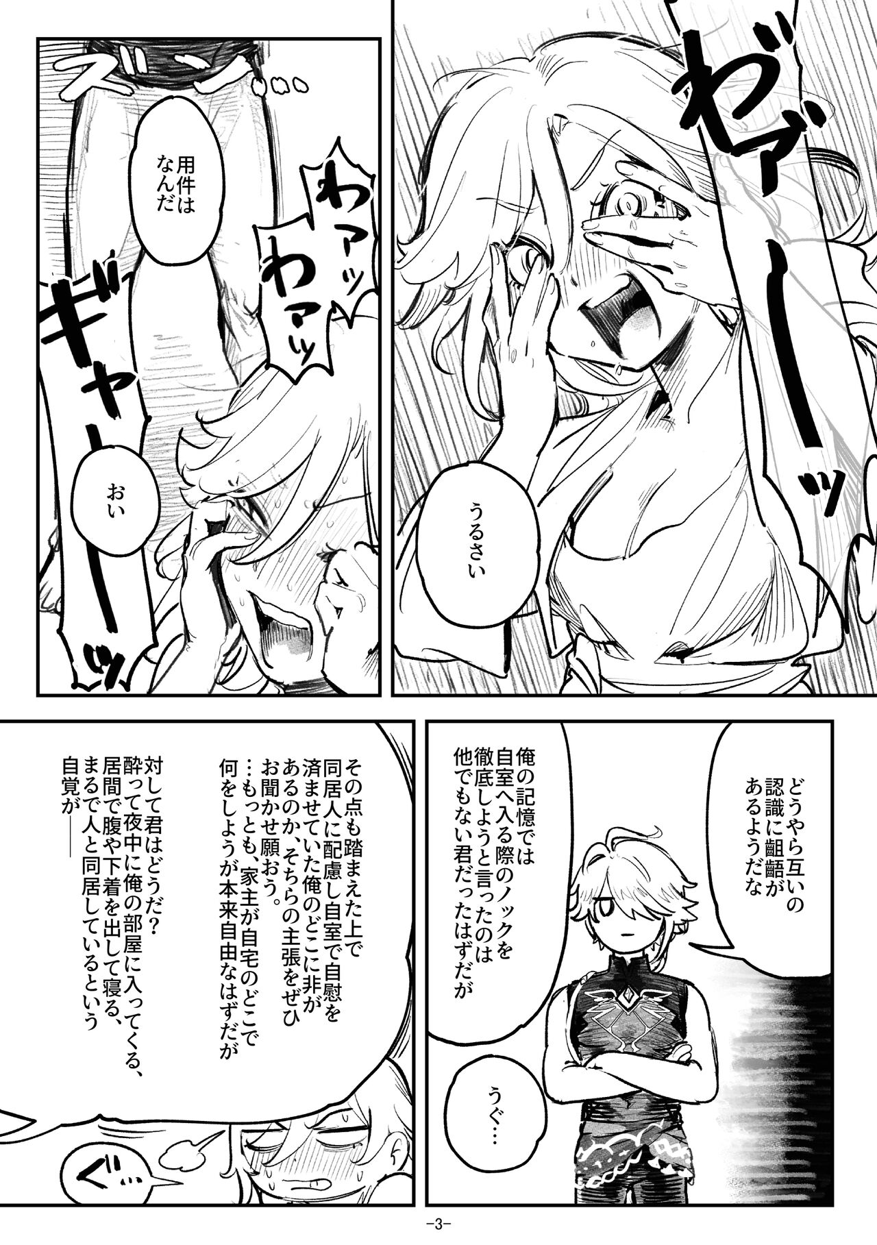 haikaveh Nyotaika Request Tsume Awase page 6 full