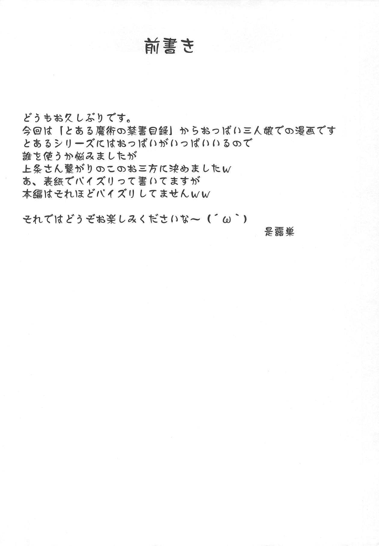 とある巨乳の爆乳圧迫 page 4 full