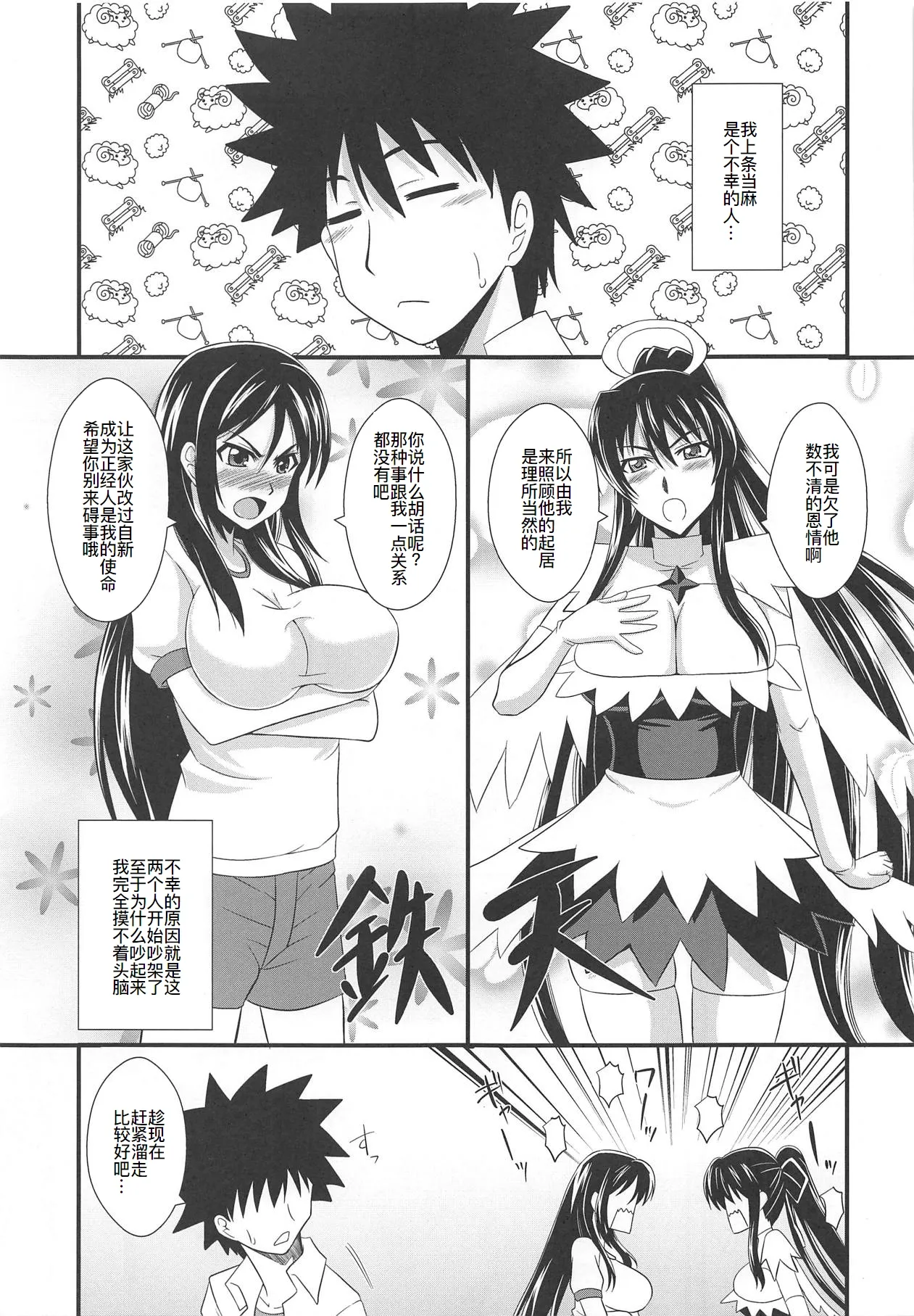 とある巨乳の爆乳圧迫 page 5 full