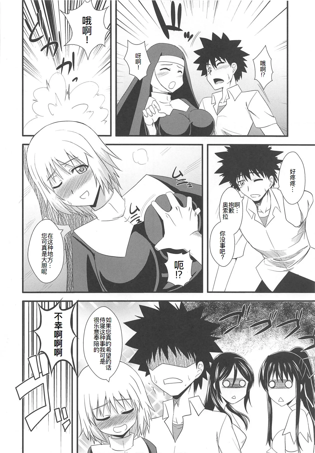 とある巨乳の爆乳圧迫 page 6 full