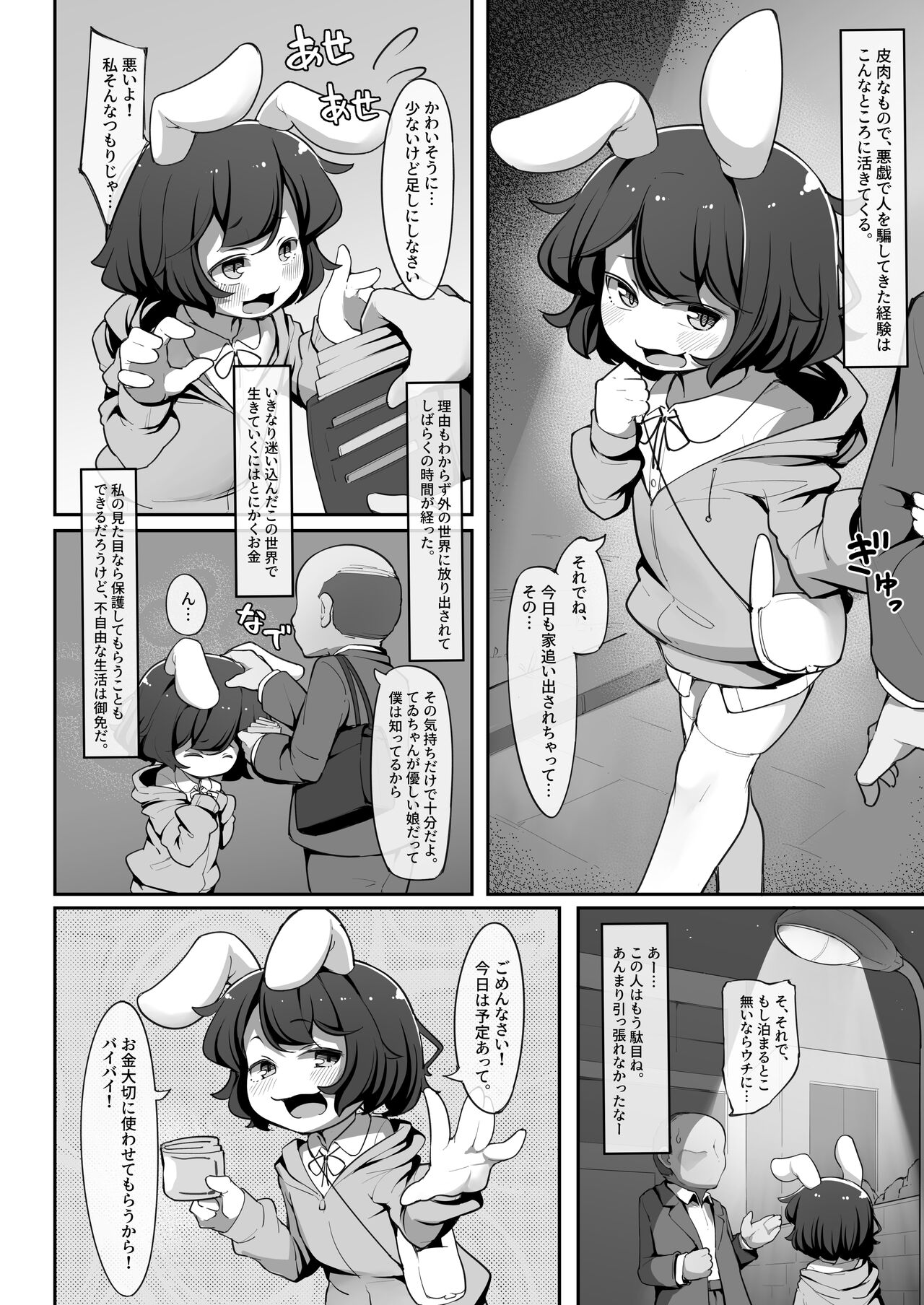 Papakatsu Sagi Shippaishita Namaiki Usagi ga Anal Hojihoji de Rikaira Sareru Hanashi page 3 full