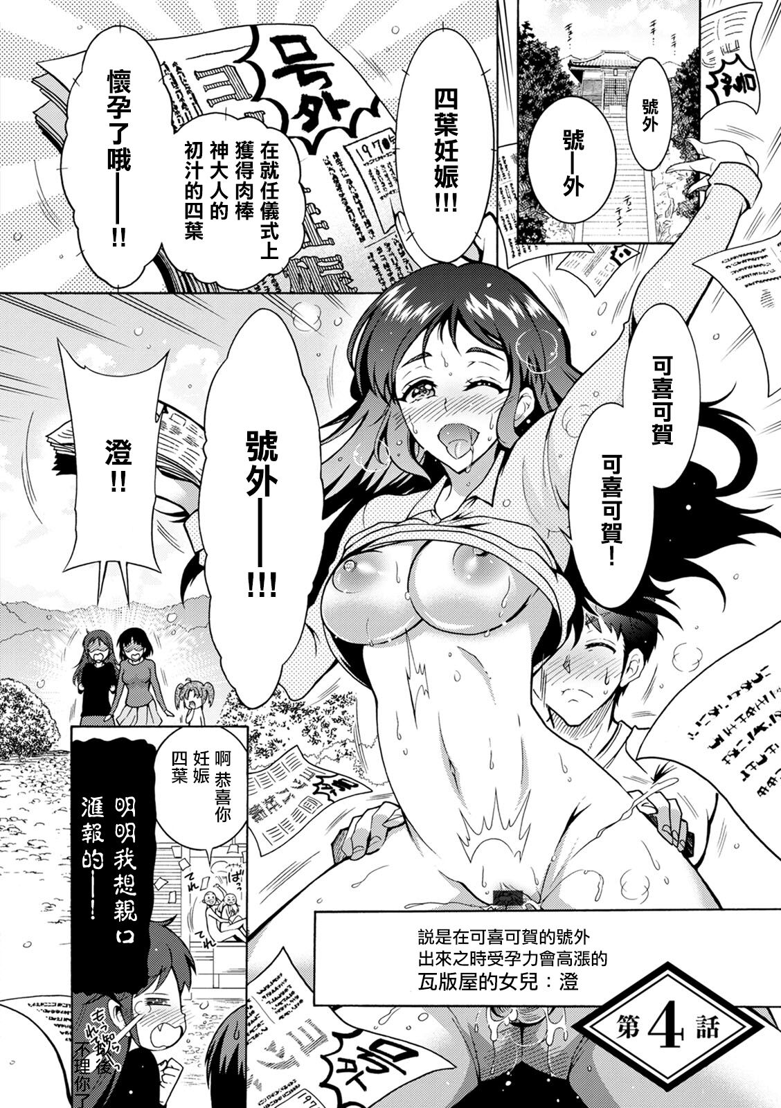 ちんがみさま 第4話。 page 2 full