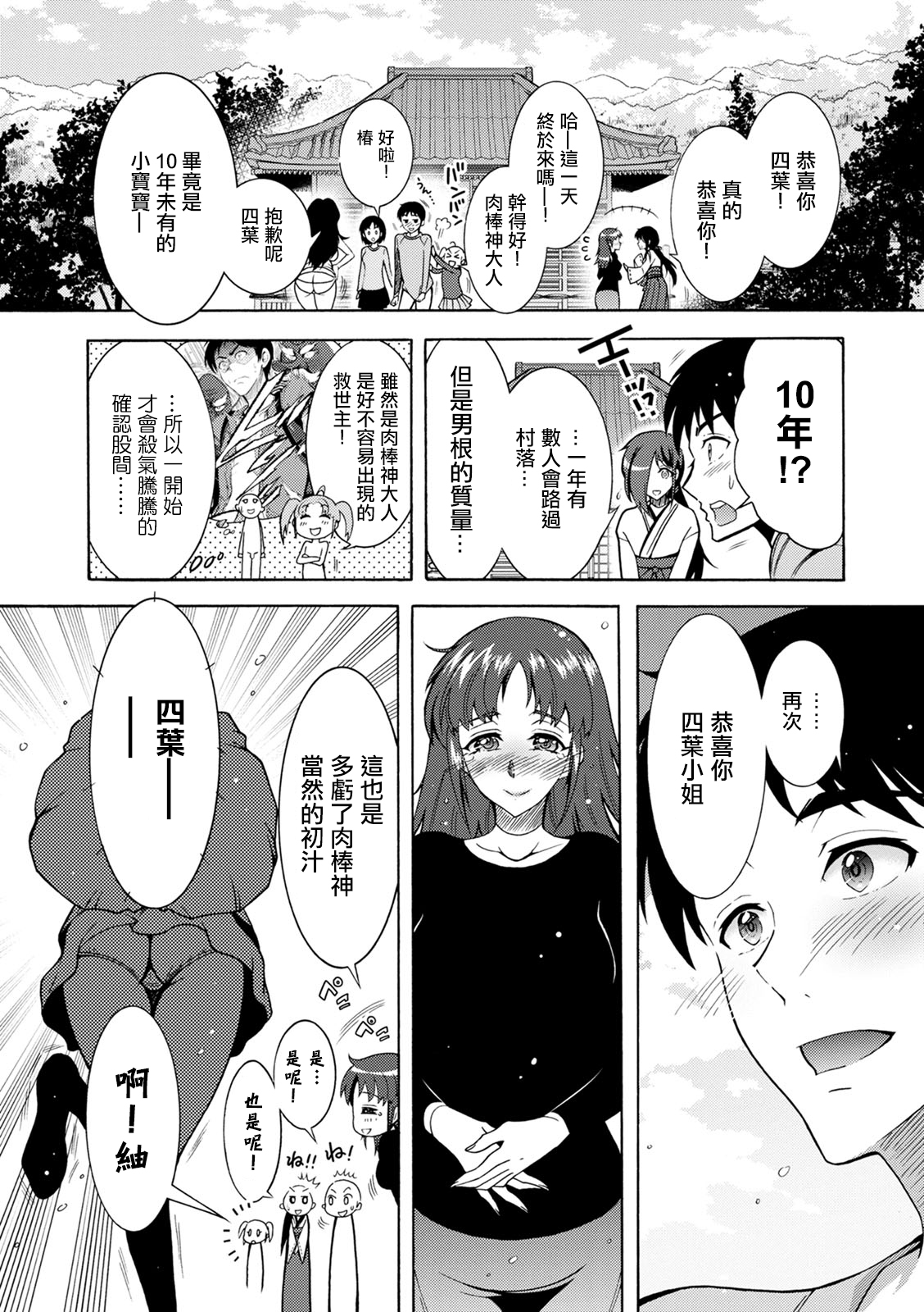 ちんがみさま 第4話。 page 3 full