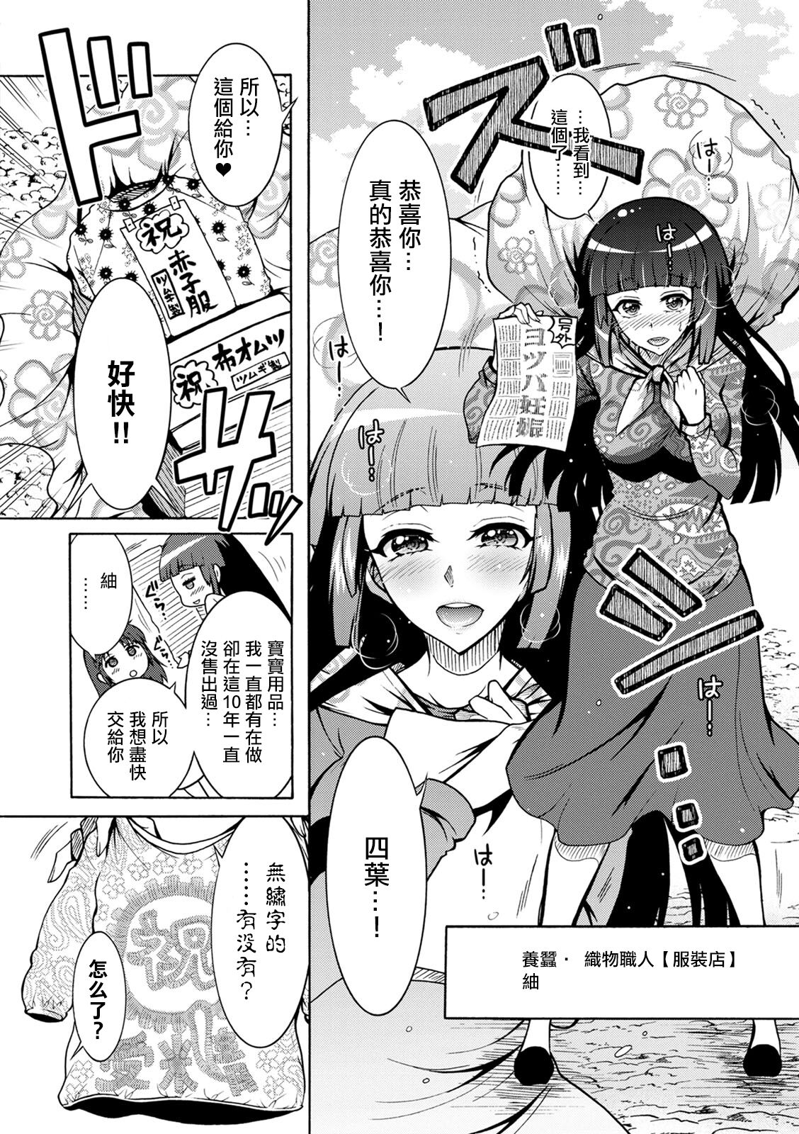 ちんがみさま 第4話。 page 4 full